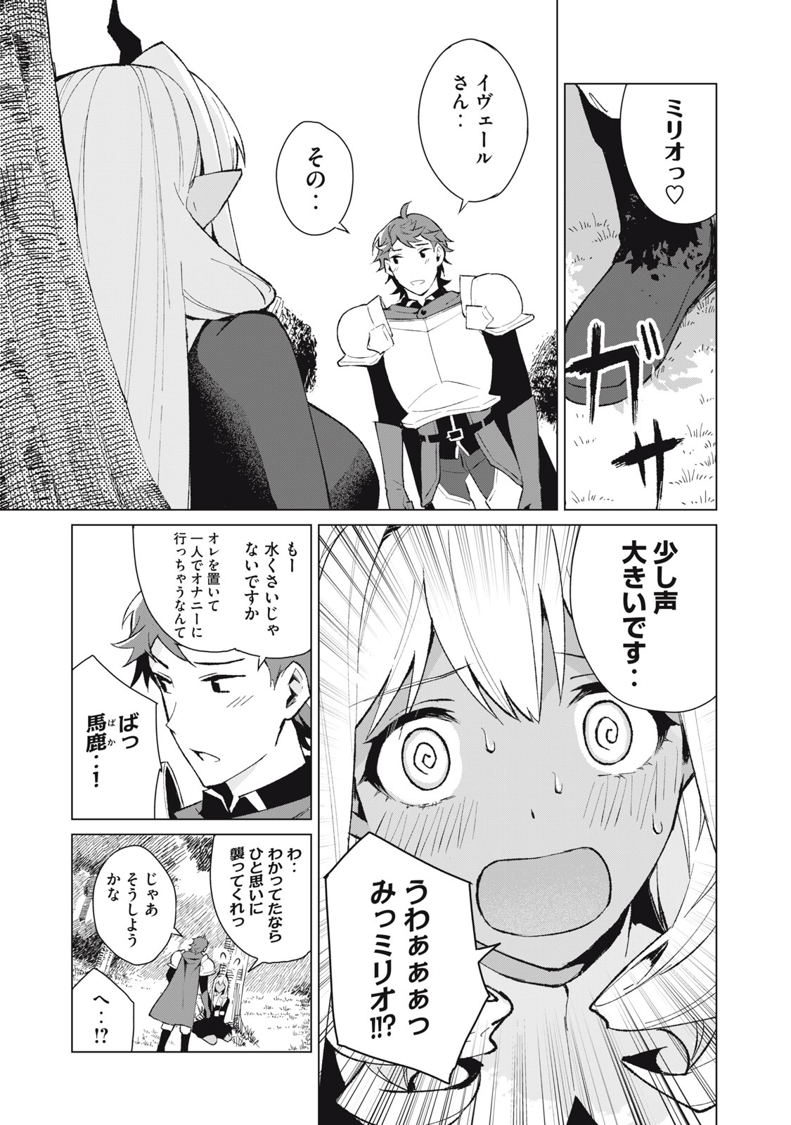 Biryuu Enshoutan ~Jikokouteikan ga Gekitei na Dragon-kyuu Bishoujo Maou o, Yuusha ga Icharabu de Taijisuru Ohanashi~ Chap 15 - Next Chap 16