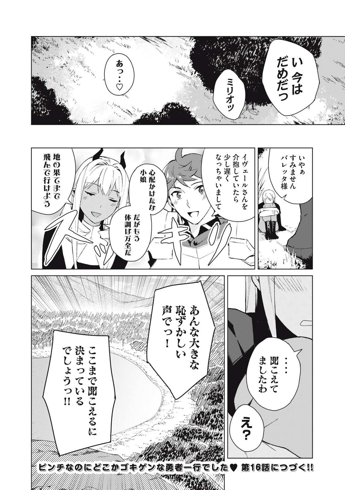 Biryuu Enshoutan ~Jikokouteikan ga Gekitei na Dragon-kyuu Bishoujo Maou o, Yuusha ga Icharabu de Taijisuru Ohanashi~ Chap 15 - Next Chap 16