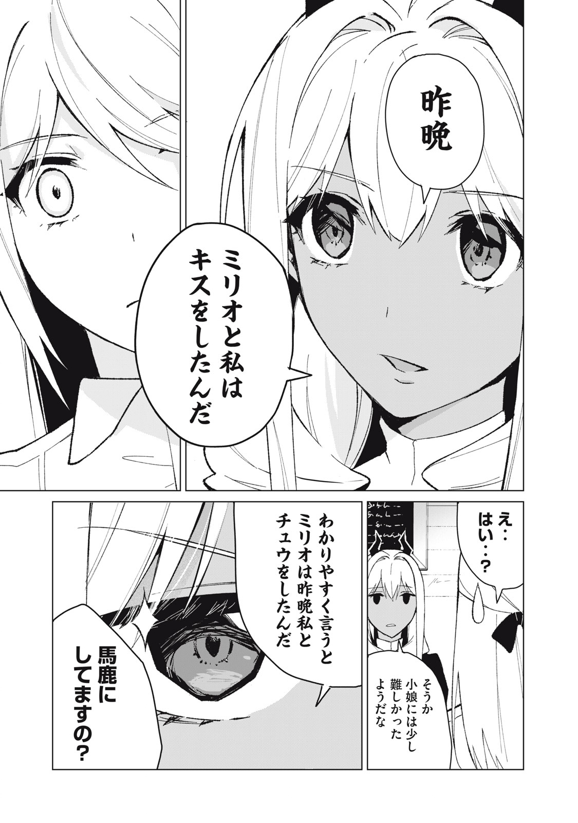 Biryuu Enshoutan ~Jikokouteikan ga Gekitei na Dragon-kyuu Bishoujo Maou o, Yuusha ga Icharabu de Taijisuru Ohanashi~ Chap 15 - Next Chap 16