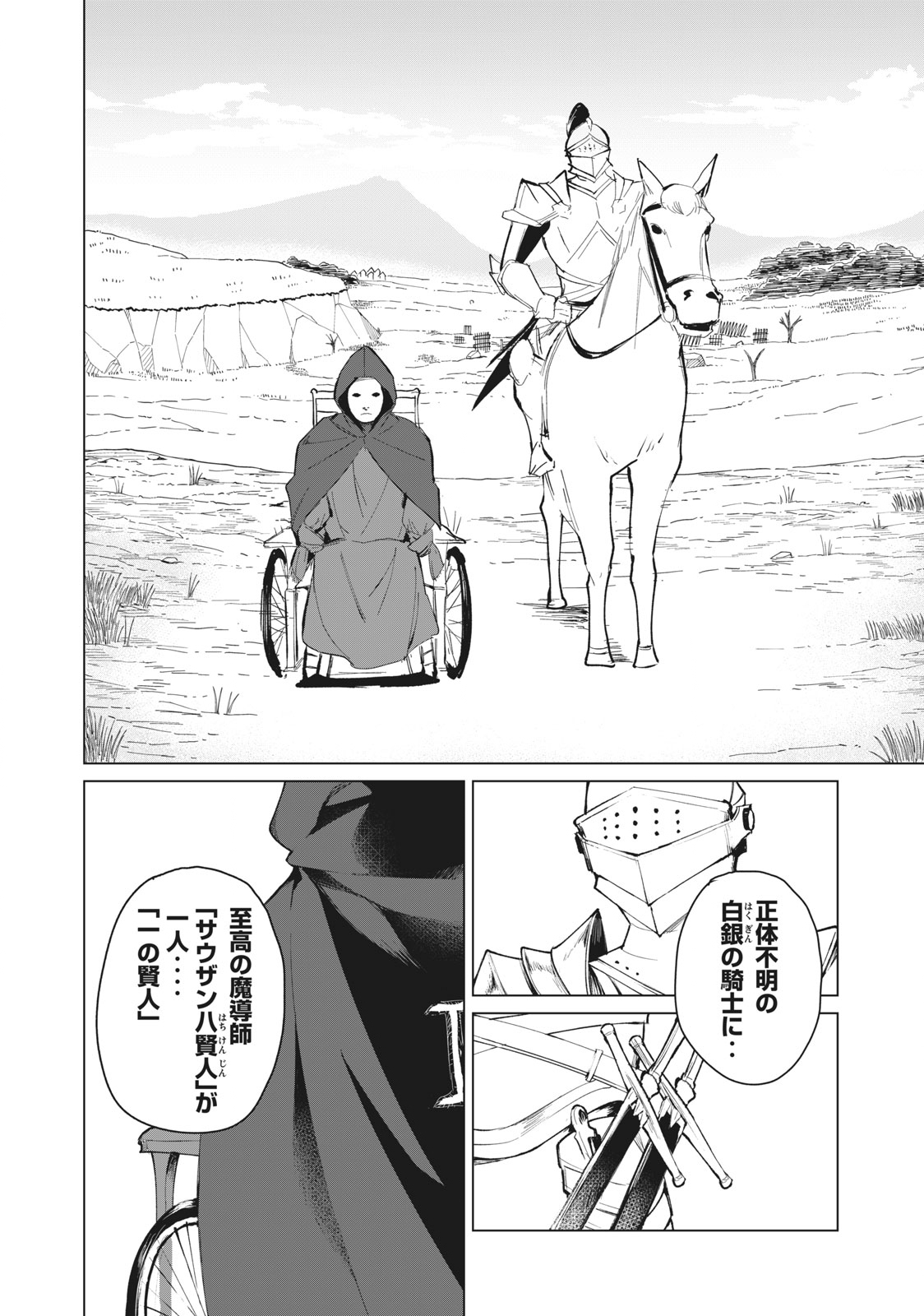 Biryuu Enshoutan ~Jikokouteikan ga Gekitei na Dragon-kyuu Bishoujo Maou o, Yuusha ga Icharabu de Taijisuru Ohanashi~ Chap 16 - Next Chap 17