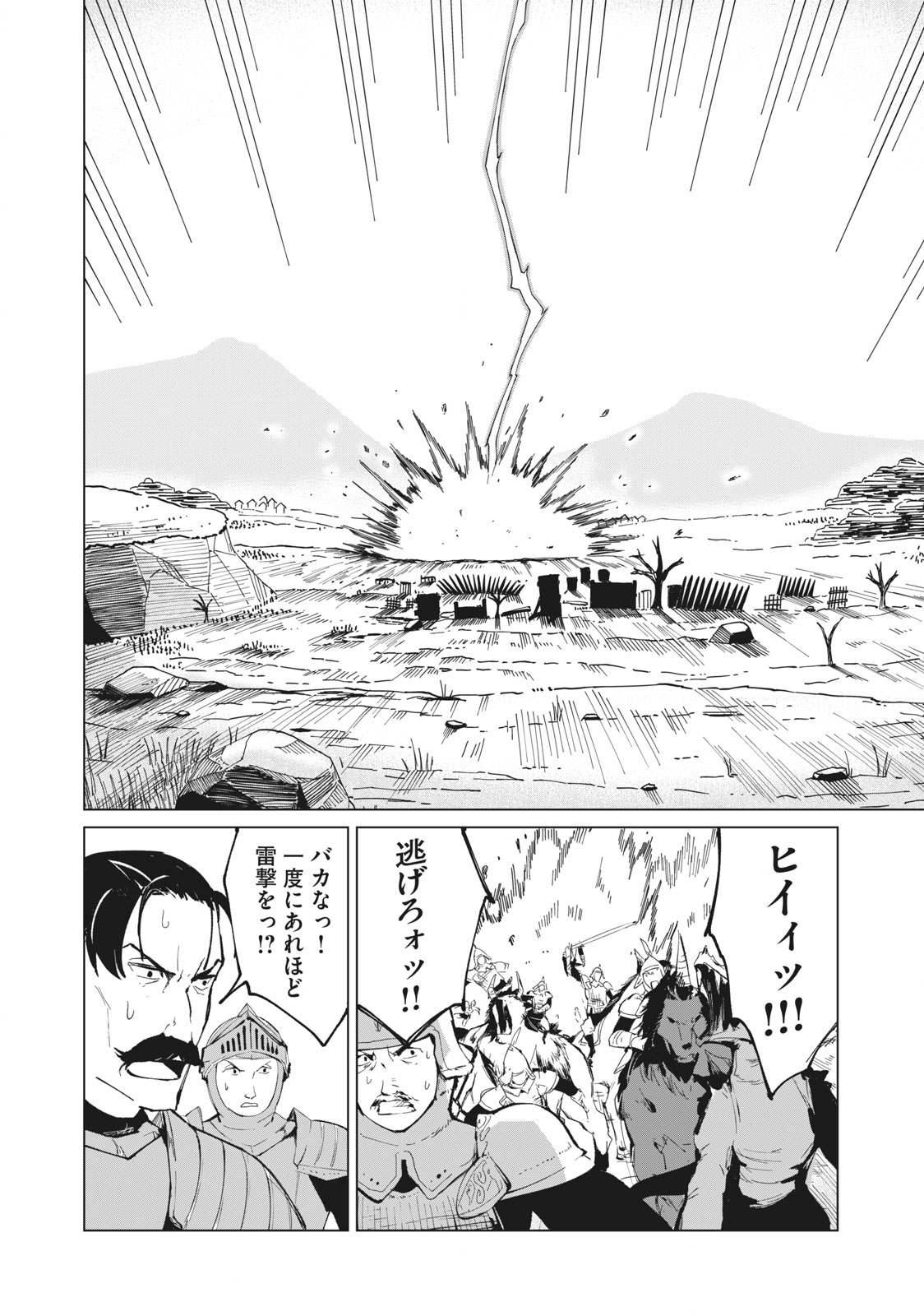 Biryuu Enshoutan ~Jikokouteikan ga Gekitei na Dragon-kyuu Bishoujo Maou o, Yuusha ga Icharabu de Taijisuru Ohanashi~ Chap 16 - Next Chap 17