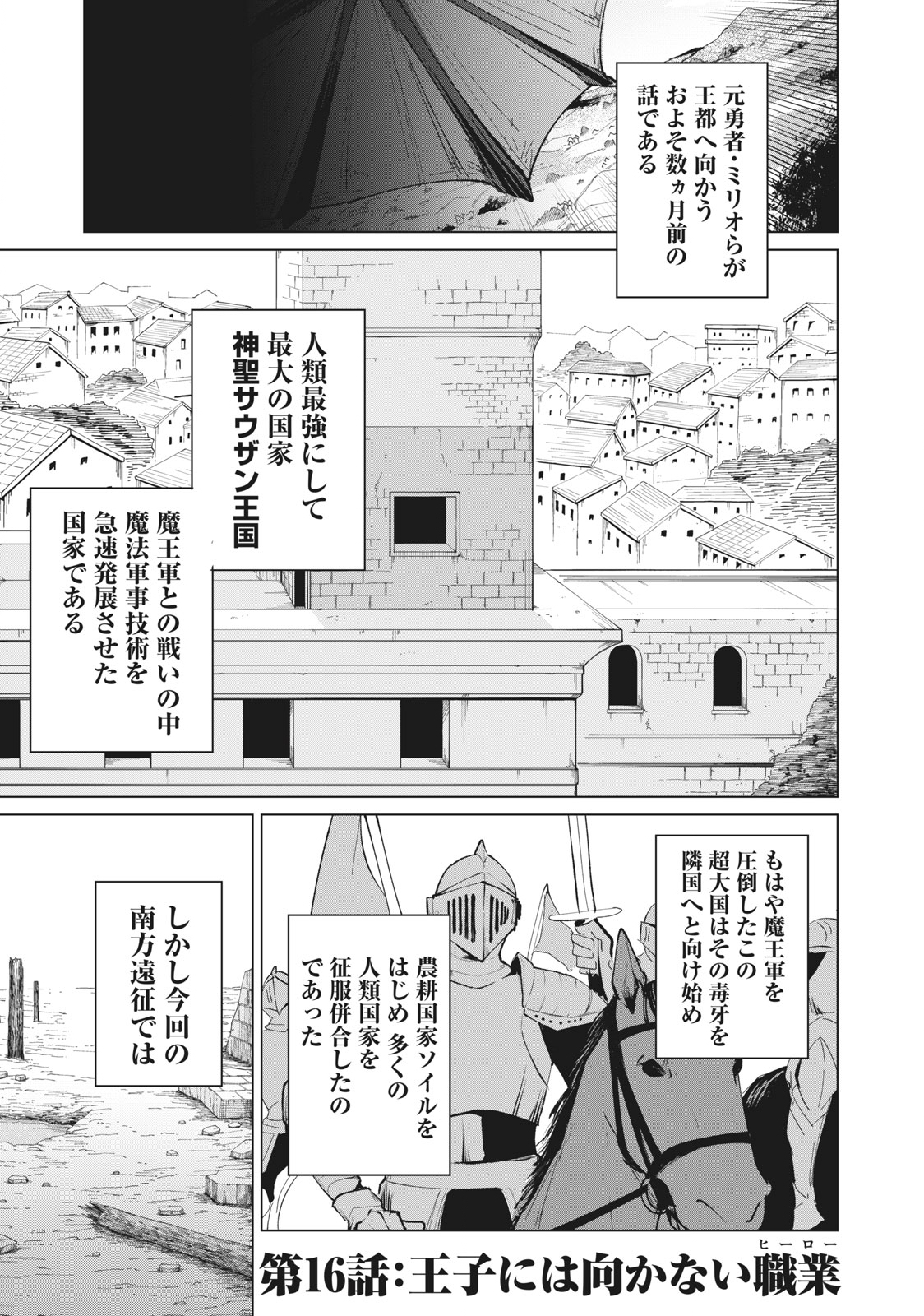 Biryuu Enshoutan ~Jikokouteikan ga Gekitei na Dragon-kyuu Bishoujo Maou o, Yuusha ga Icharabu de Taijisuru Ohanashi~ Chap 16 - Next Chap 17