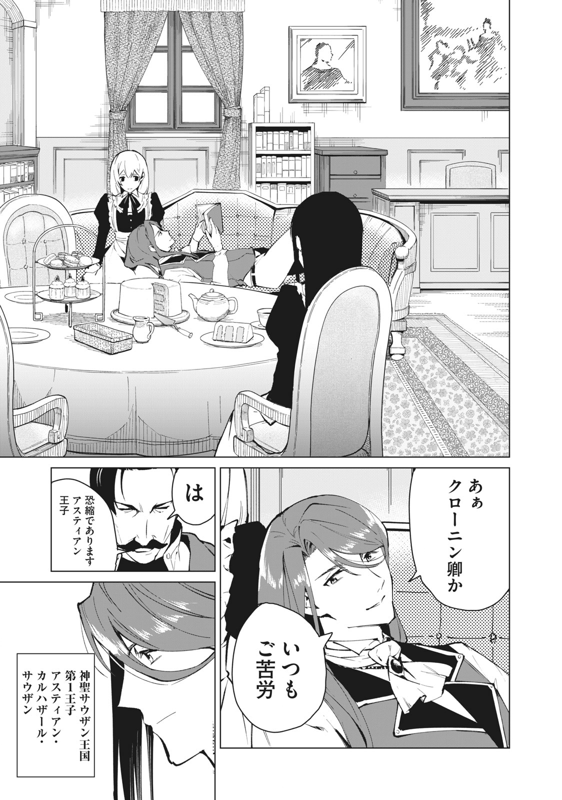 Biryuu Enshoutan ~Jikokouteikan ga Gekitei na Dragon-kyuu Bishoujo Maou o, Yuusha ga Icharabu de Taijisuru Ohanashi~ Chap 16 - Next Chap 17