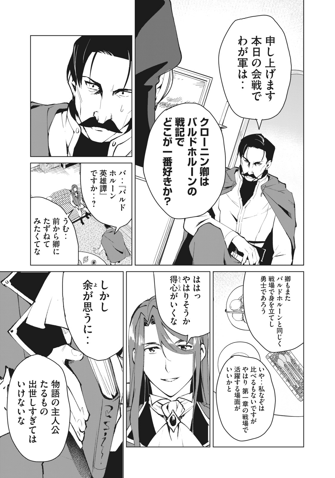 Biryuu Enshoutan ~Jikokouteikan ga Gekitei na Dragon-kyuu Bishoujo Maou o, Yuusha ga Icharabu de Taijisuru Ohanashi~ Chap 16 - Next Chap 17