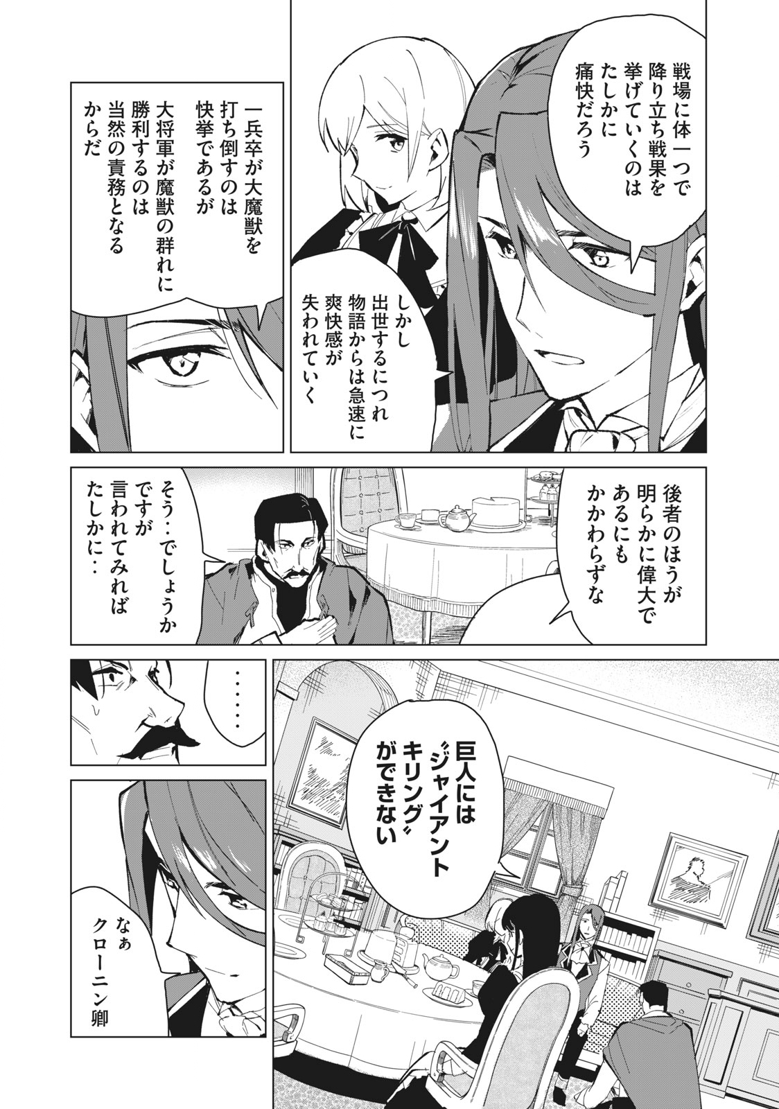 Biryuu Enshoutan ~Jikokouteikan ga Gekitei na Dragon-kyuu Bishoujo Maou o, Yuusha ga Icharabu de Taijisuru Ohanashi~ Chap 16 - Next Chap 17