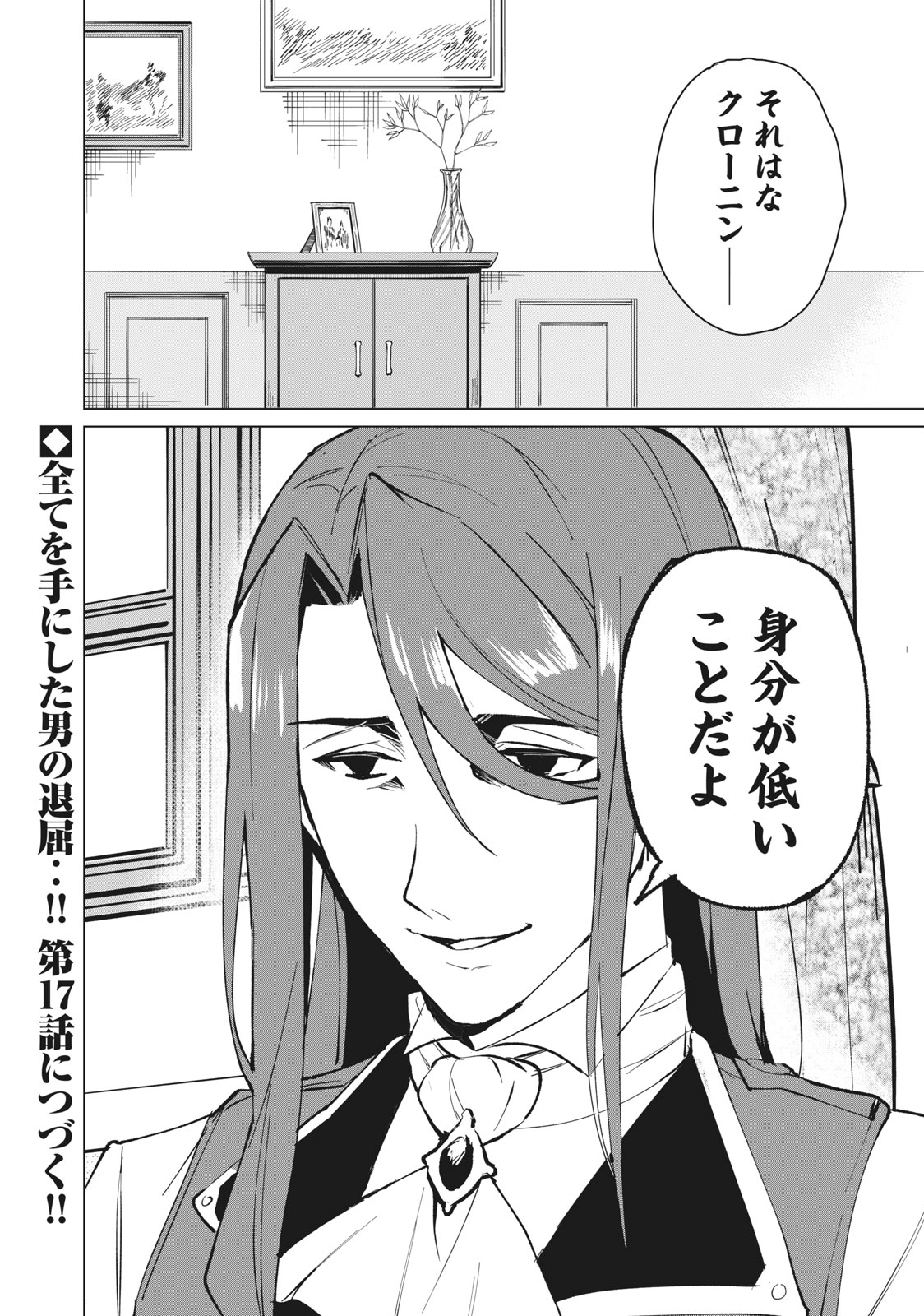 Biryuu Enshoutan ~Jikokouteikan ga Gekitei na Dragon-kyuu Bishoujo Maou o, Yuusha ga Icharabu de Taijisuru Ohanashi~ Chap 16 - Next Chap 17