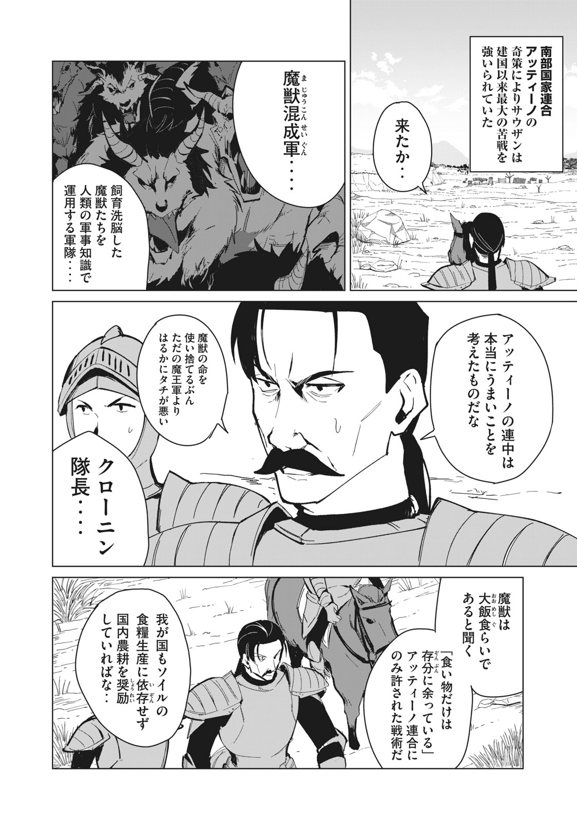 Biryuu Enshoutan ~Jikokouteikan ga Gekitei na Dragon-kyuu Bishoujo Maou o, Yuusha ga Icharabu de Taijisuru Ohanashi~ Chap 16 - Next Chap 17