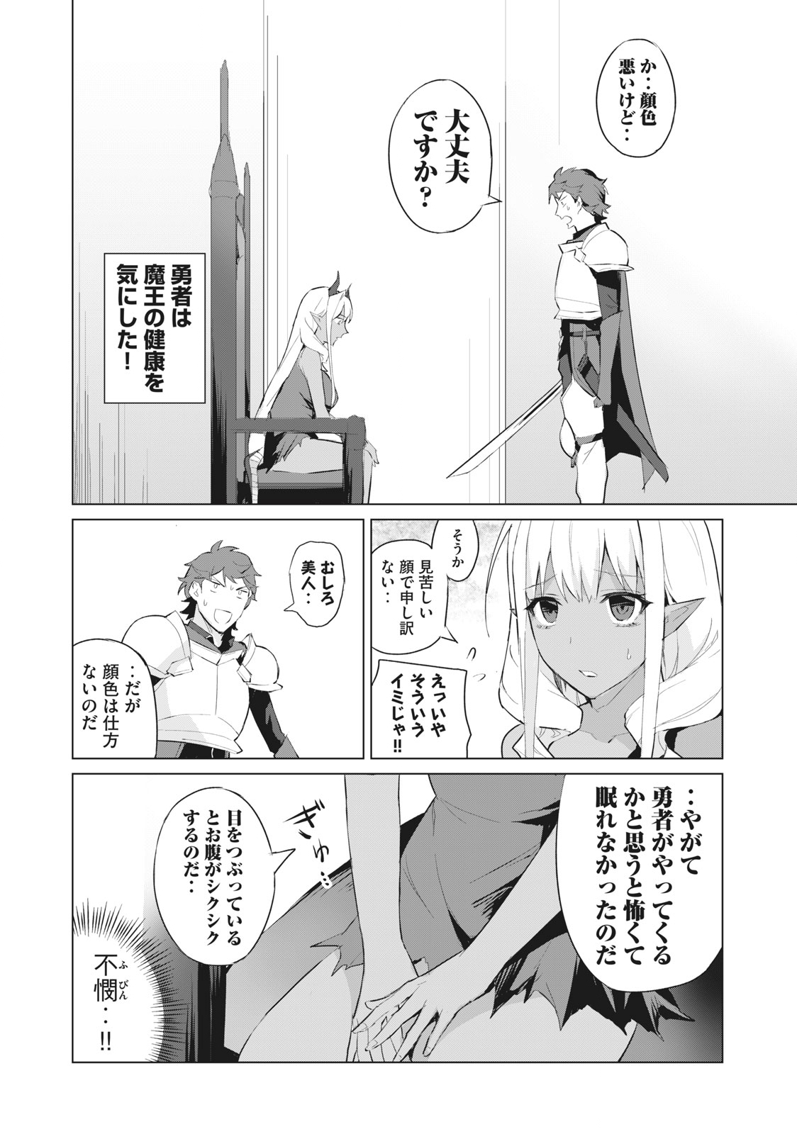 Biryuu Enshoutan ~Jikokouteikan ga Gekitei na Dragon-kyuu Bishoujo Maou o, Yuusha ga Icharabu de Taijisuru Ohanashi~ Chap 1 - Next Chap 2