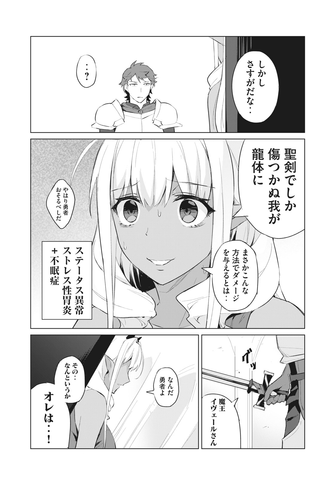 Biryuu Enshoutan ~Jikokouteikan ga Gekitei na Dragon-kyuu Bishoujo Maou o, Yuusha ga Icharabu de Taijisuru Ohanashi~ Chap 1 - Next Chap 2