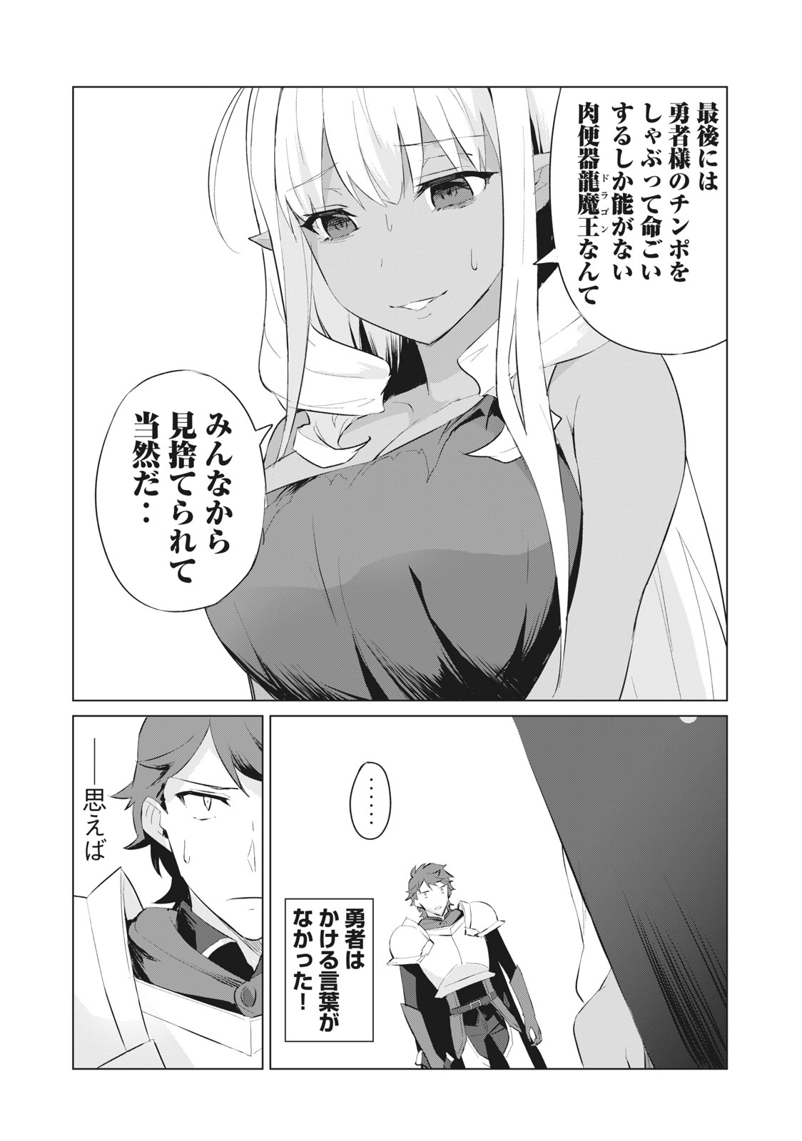 Biryuu Enshoutan ~Jikokouteikan ga Gekitei na Dragon-kyuu Bishoujo Maou o, Yuusha ga Icharabu de Taijisuru Ohanashi~ Chap 1 - Next Chap 2