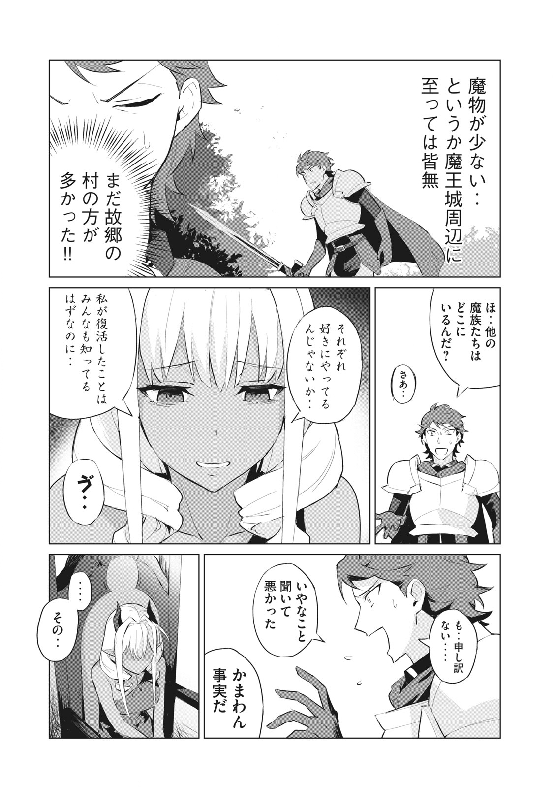 Biryuu Enshoutan ~Jikokouteikan ga Gekitei na Dragon-kyuu Bishoujo Maou o, Yuusha ga Icharabu de Taijisuru Ohanashi~ Chap 1 - Next Chap 2