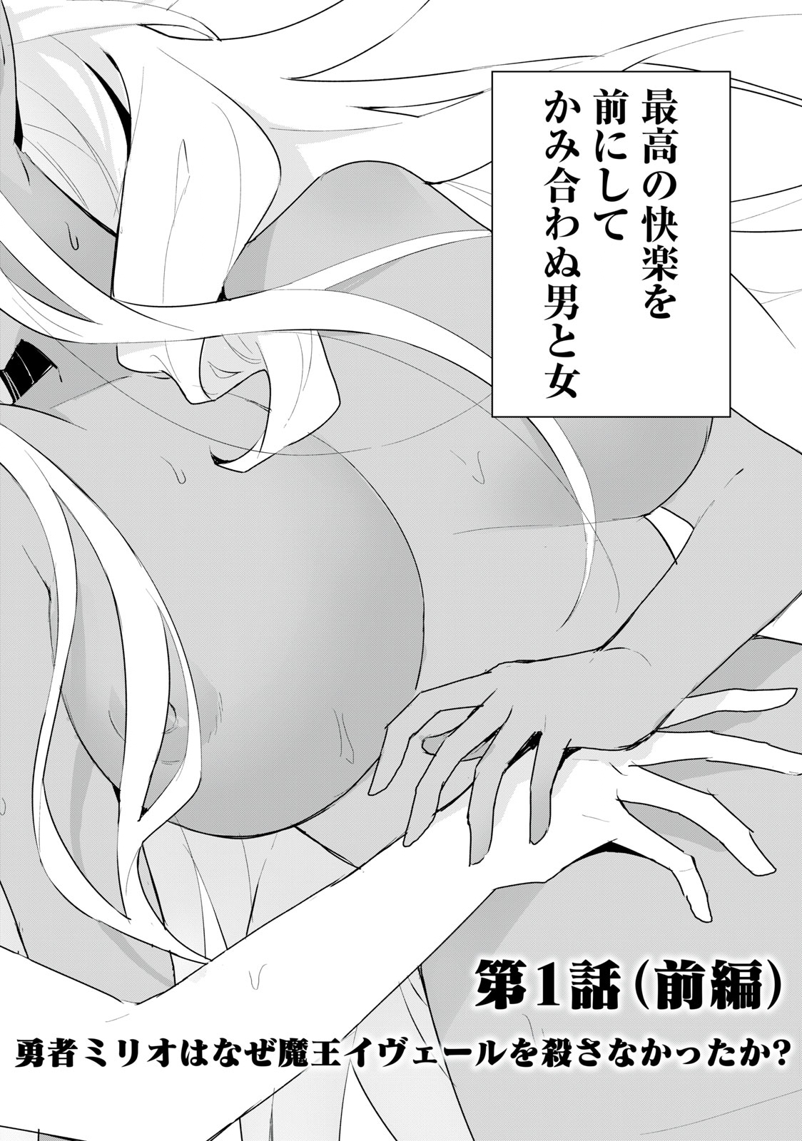 Biryuu Enshoutan ~Jikokouteikan ga Gekitei na Dragon-kyuu Bishoujo Maou o, Yuusha ga Icharabu de Taijisuru Ohanashi~ Chap 1 - Next Chap 2