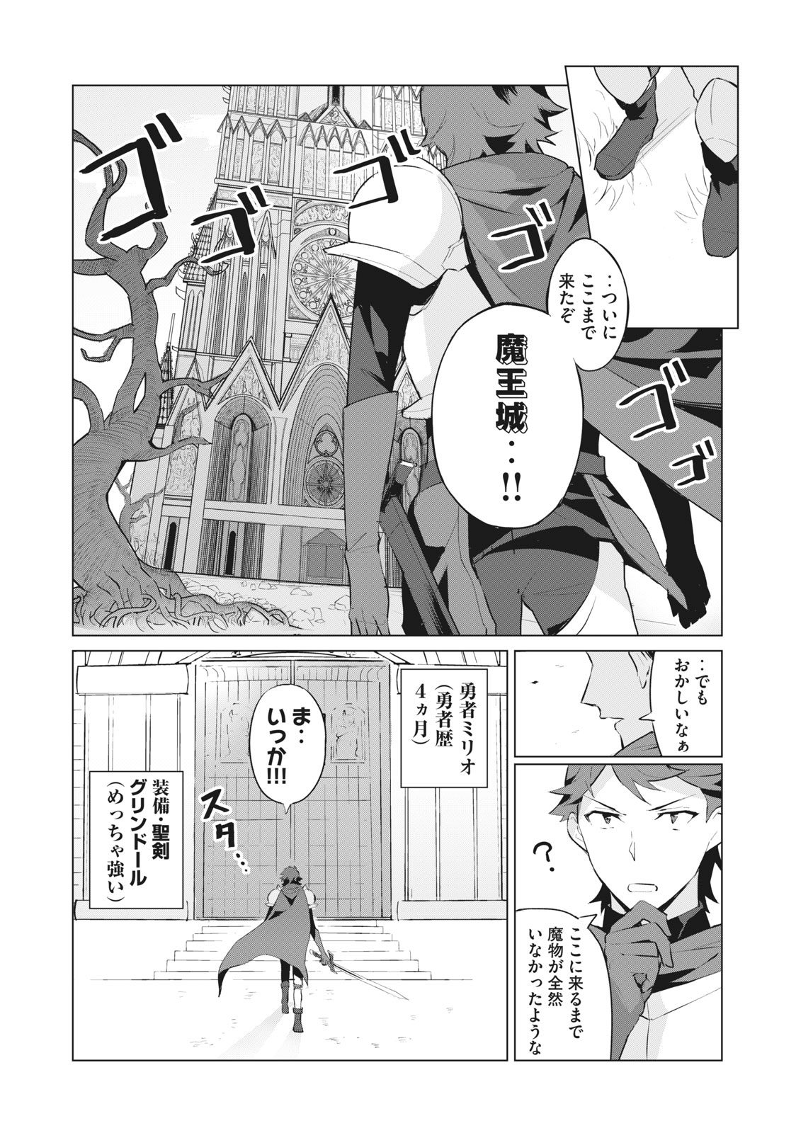 Biryuu Enshoutan ~Jikokouteikan ga Gekitei na Dragon-kyuu Bishoujo Maou o, Yuusha ga Icharabu de Taijisuru Ohanashi~ Chap 1 - Next Chap 2
