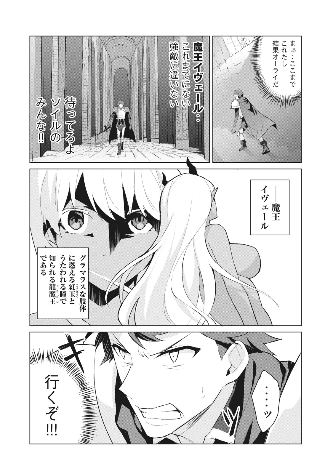 Biryuu Enshoutan ~Jikokouteikan ga Gekitei na Dragon-kyuu Bishoujo Maou o, Yuusha ga Icharabu de Taijisuru Ohanashi~ Chap 1 - Next Chap 2