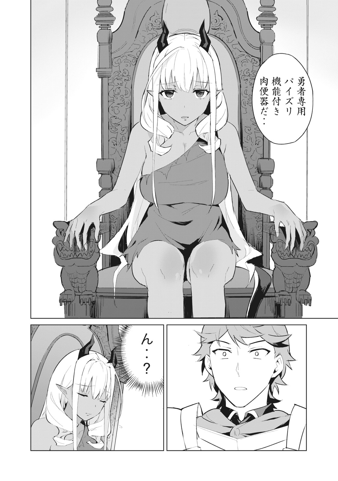 Biryuu Enshoutan ~Jikokouteikan ga Gekitei na Dragon-kyuu Bishoujo Maou o, Yuusha ga Icharabu de Taijisuru Ohanashi~ Chap 1 - Next Chap 2