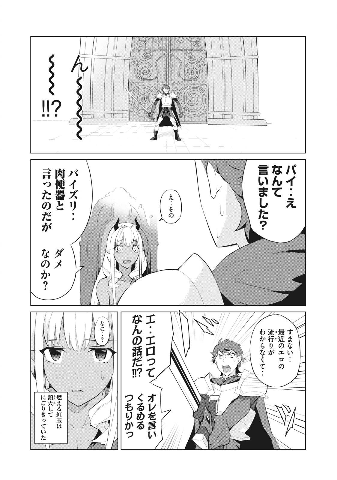 Biryuu Enshoutan ~Jikokouteikan ga Gekitei na Dragon-kyuu Bishoujo Maou o, Yuusha ga Icharabu de Taijisuru Ohanashi~ Chap 1 - Next Chap 2