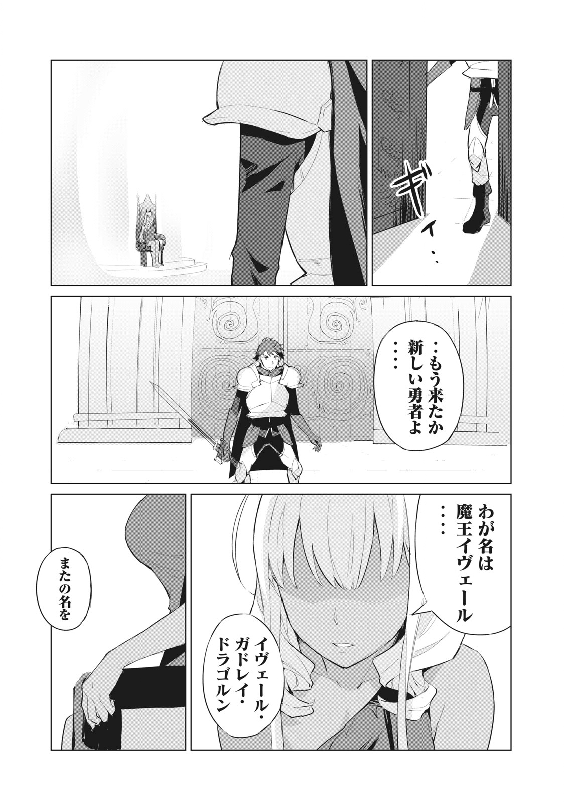 Biryuu Enshoutan ~Jikokouteikan ga Gekitei na Dragon-kyuu Bishoujo Maou o, Yuusha ga Icharabu de Taijisuru Ohanashi~ Chap 1.1 - Next Chap 2.1