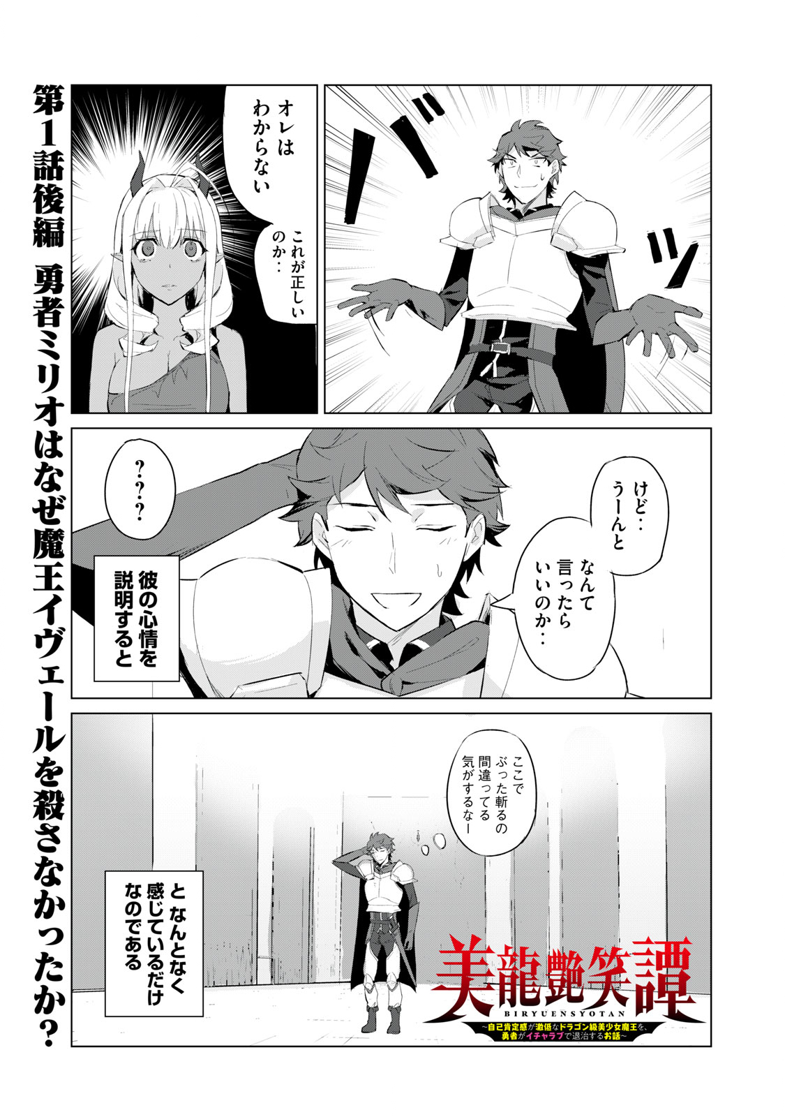 Biryuu Enshoutan ~Jikokouteikan ga Gekitei na Dragon-kyuu Bishoujo Maou o, Yuusha ga Icharabu de Taijisuru Ohanashi~ Chap 1.2 - Next Chap 2.2