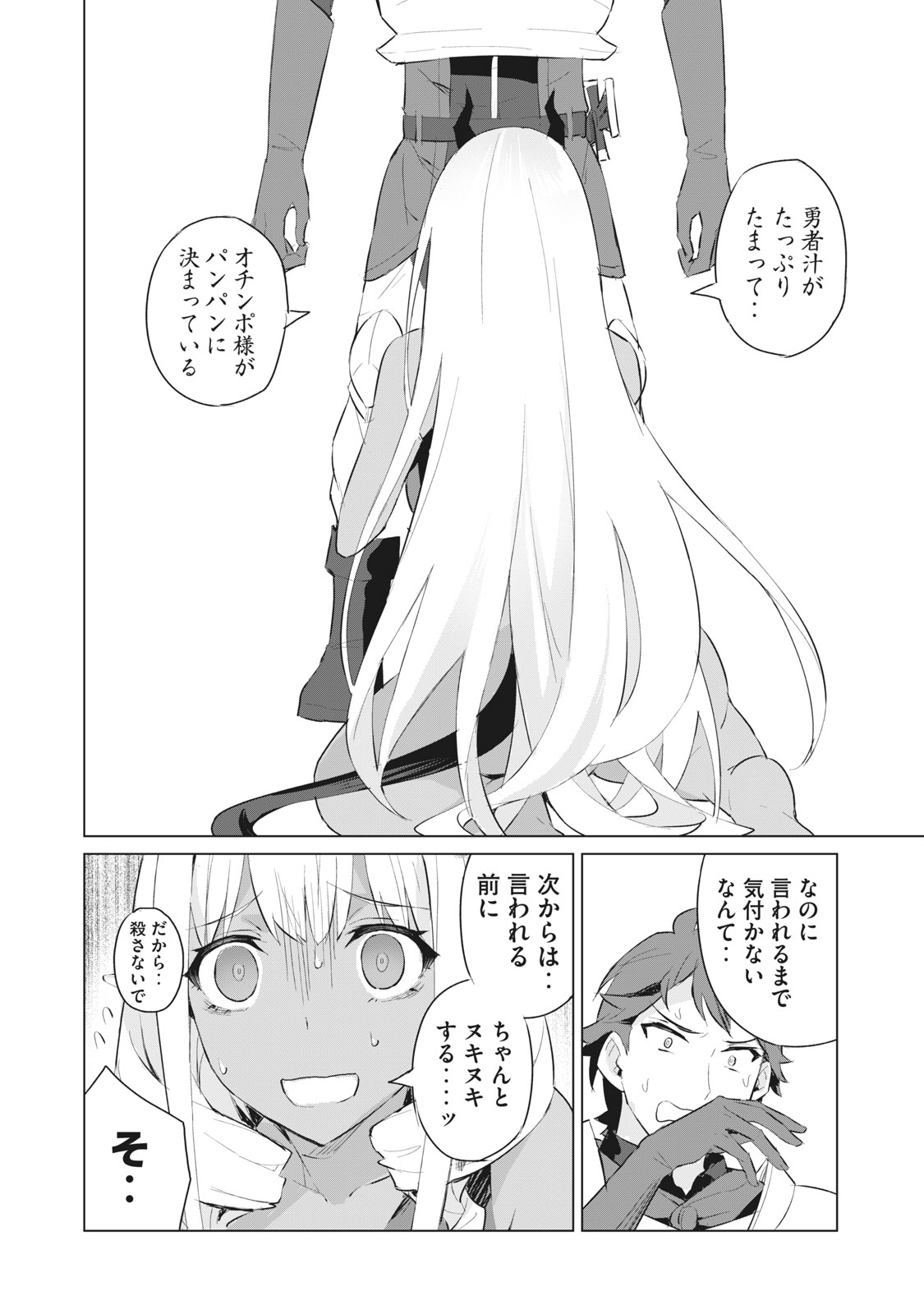 Biryuu Enshoutan ~Jikokouteikan ga Gekitei na Dragon-kyuu Bishoujo Maou o, Yuusha ga Icharabu de Taijisuru Ohanashi~ Chap 1.2 - Next Chap 2.2