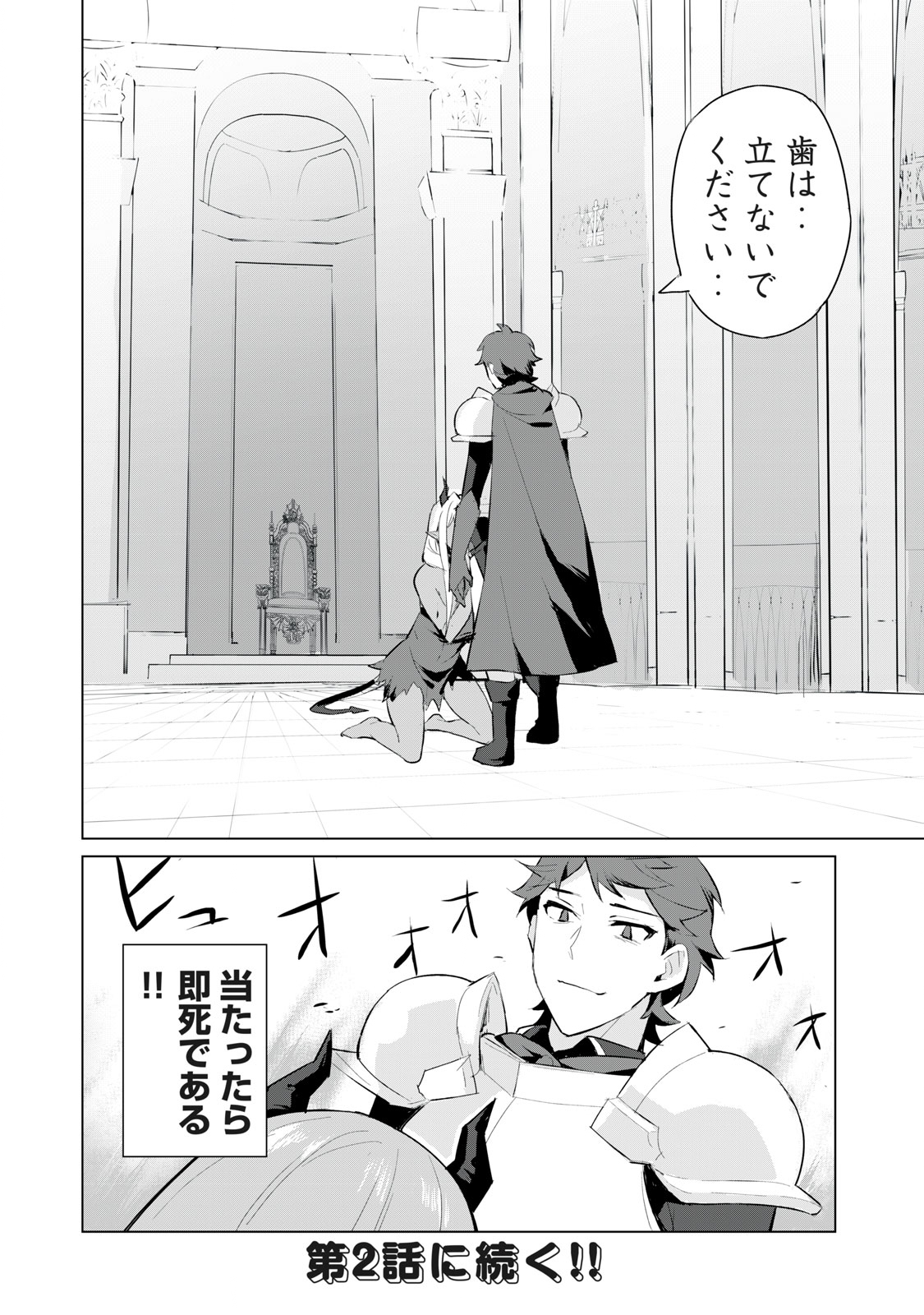 Biryuu Enshoutan ~Jikokouteikan ga Gekitei na Dragon-kyuu Bishoujo Maou o, Yuusha ga Icharabu de Taijisuru Ohanashi~ Chap 1.2 - Next Chap 2.2