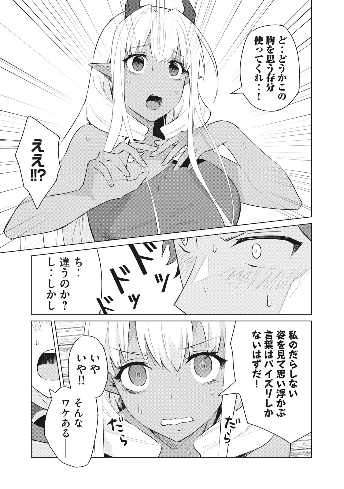 Biryuu Enshoutan ~Jikokouteikan ga Gekitei na Dragon-kyuu Bishoujo Maou o, Yuusha ga Icharabu de Taijisuru Ohanashi~ Chap 1.2 - Next Chap 2.2