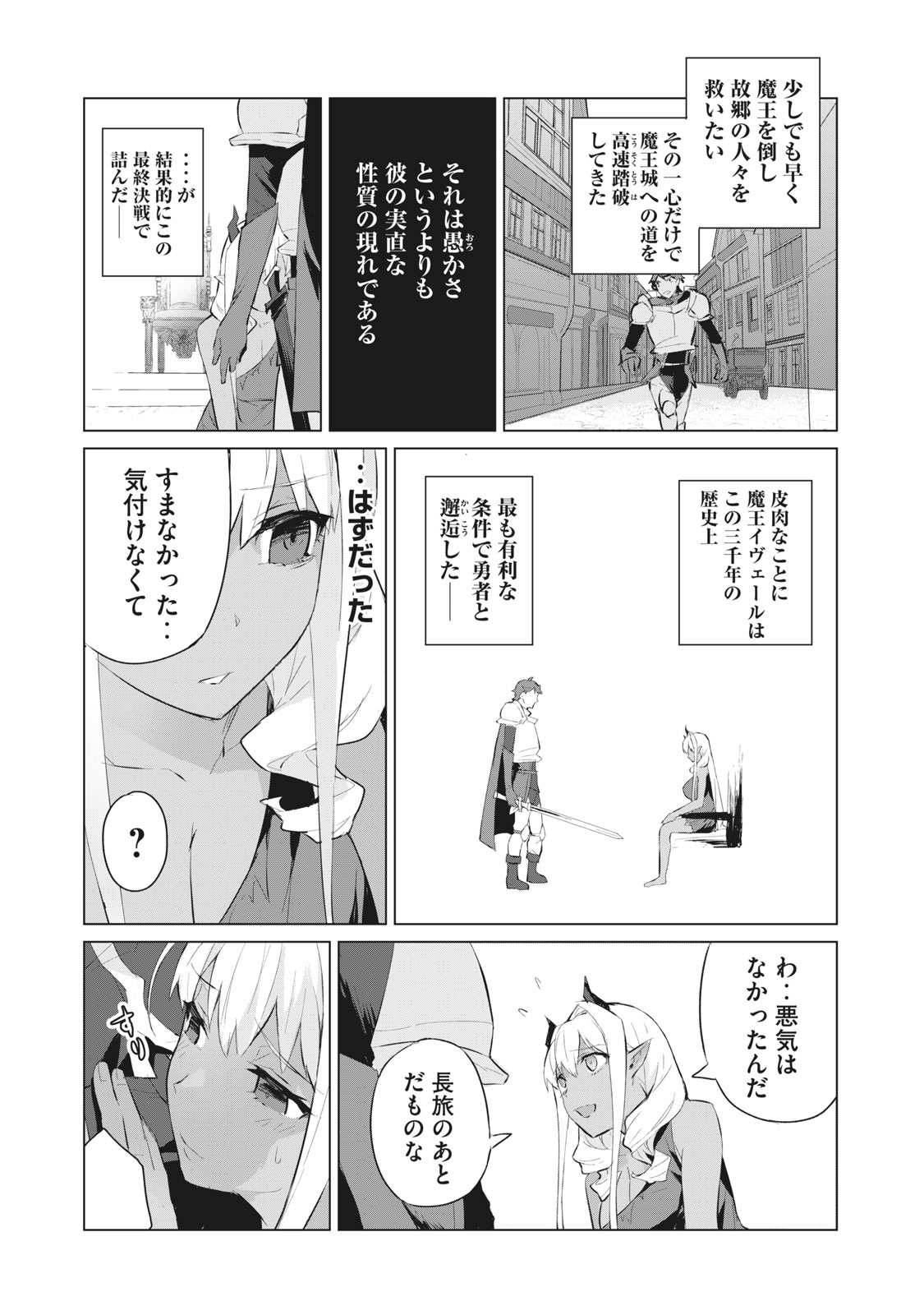 Biryuu Enshoutan ~Jikokouteikan ga Gekitei na Dragon-kyuu Bishoujo Maou o, Yuusha ga Icharabu de Taijisuru Ohanashi~ Chap 1.2 - Next Chap 2.2
