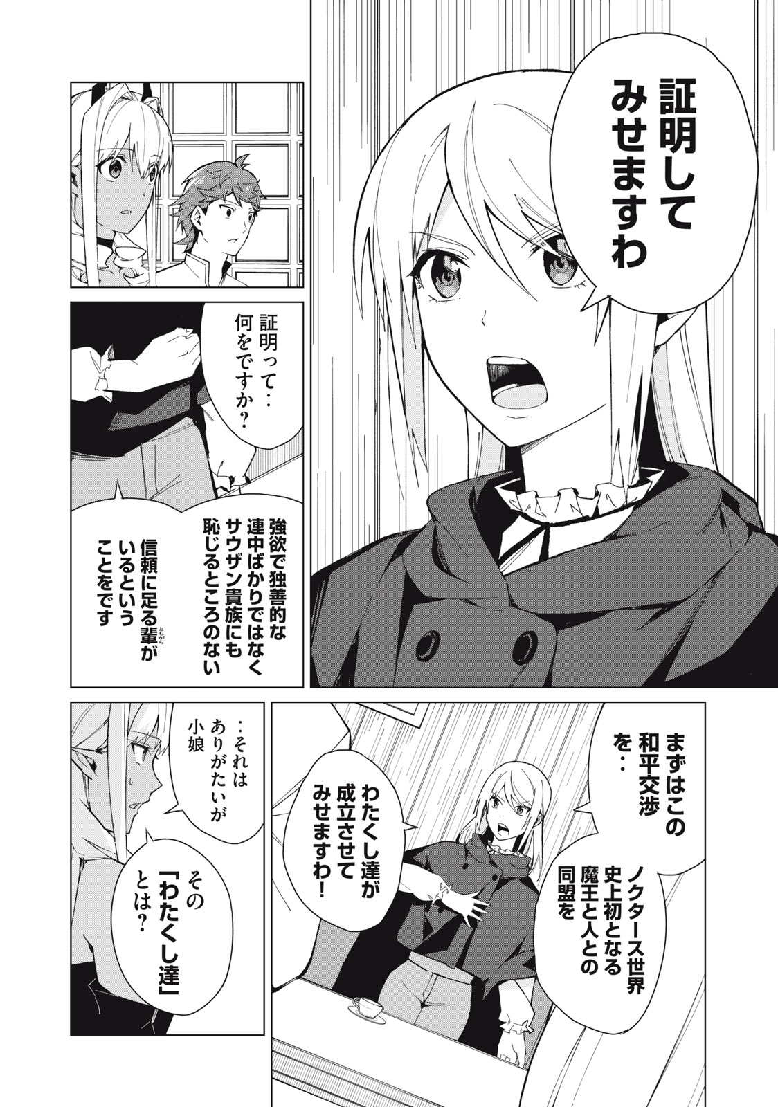 Biryuu Enshoutan ~Jikokouteikan ga Gekitei na Dragon-kyuu Bishoujo Maou o, Yuusha ga Icharabu de Taijisuru Ohanashi~ Chap 21 - Next Chap 22