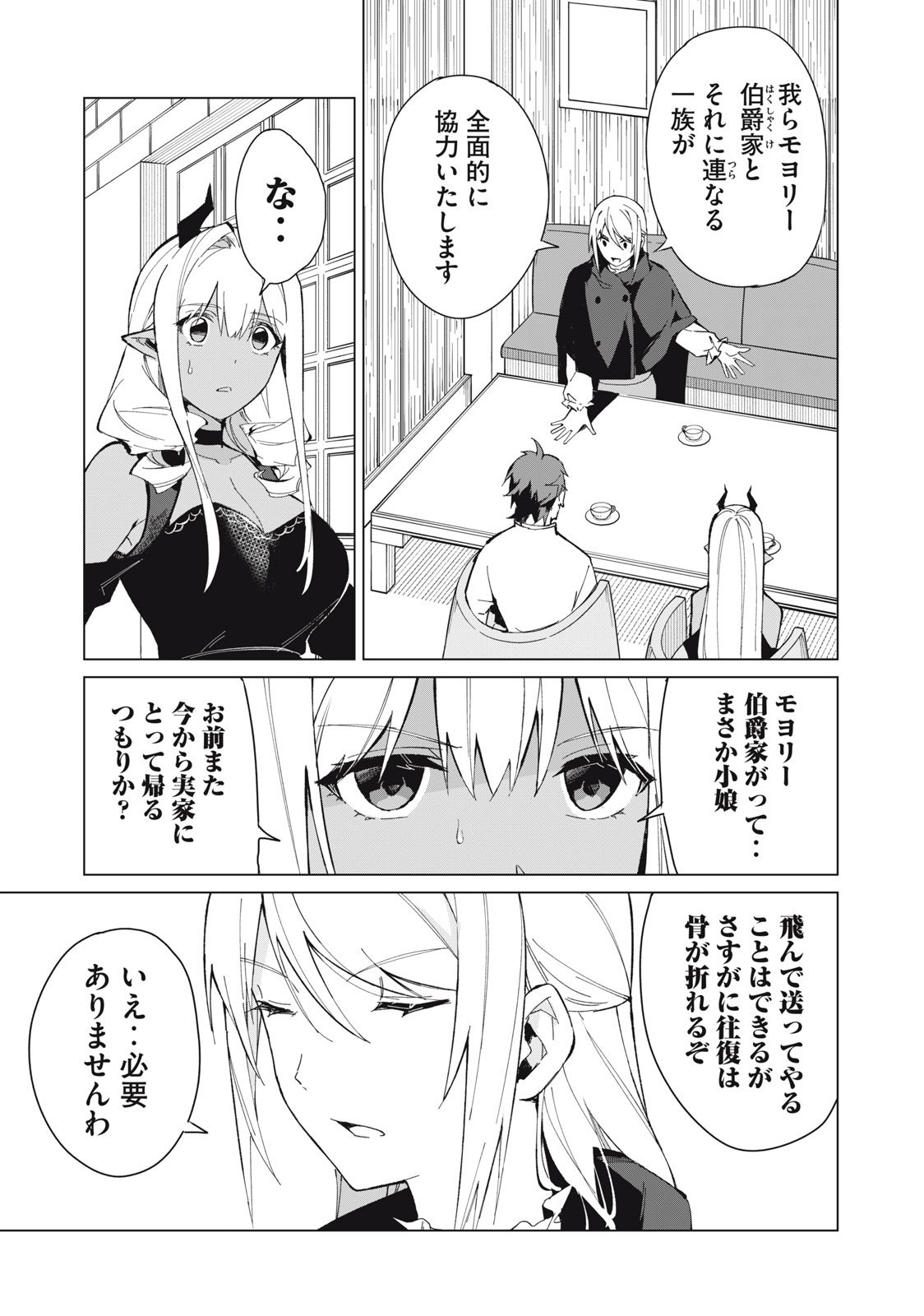 Biryuu Enshoutan ~Jikokouteikan ga Gekitei na Dragon-kyuu Bishoujo Maou o, Yuusha ga Icharabu de Taijisuru Ohanashi~ Chap 21 - Next Chap 22
