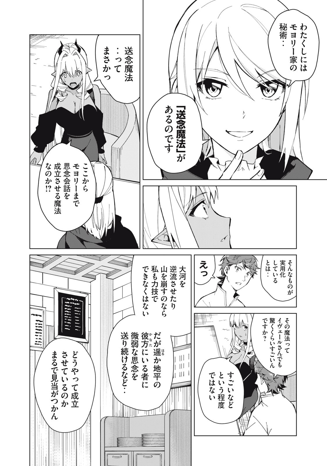 Biryuu Enshoutan ~Jikokouteikan ga Gekitei na Dragon-kyuu Bishoujo Maou o, Yuusha ga Icharabu de Taijisuru Ohanashi~ Chap 21 - Next Chap 22