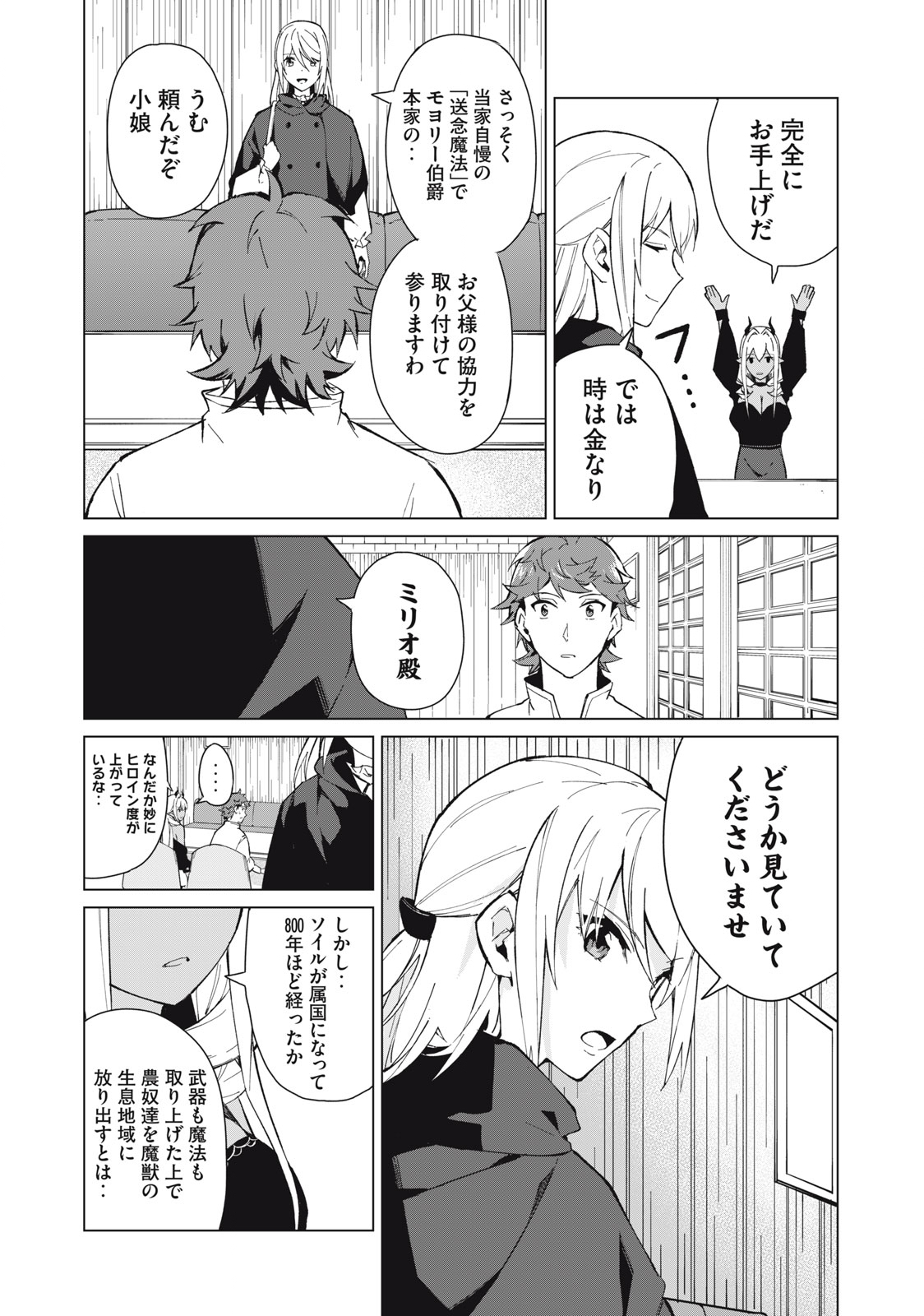 Biryuu Enshoutan ~Jikokouteikan ga Gekitei na Dragon-kyuu Bishoujo Maou o, Yuusha ga Icharabu de Taijisuru Ohanashi~ Chap 21 - Next Chap 22