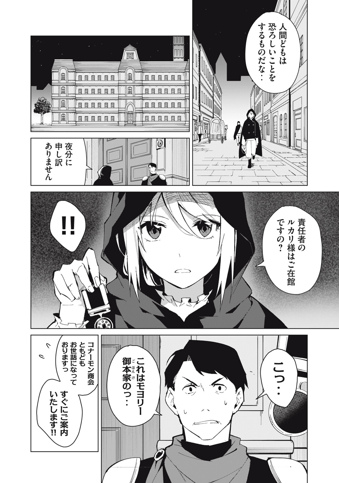 Biryuu Enshoutan ~Jikokouteikan ga Gekitei na Dragon-kyuu Bishoujo Maou o, Yuusha ga Icharabu de Taijisuru Ohanashi~ Chap 21 - Next Chap 22