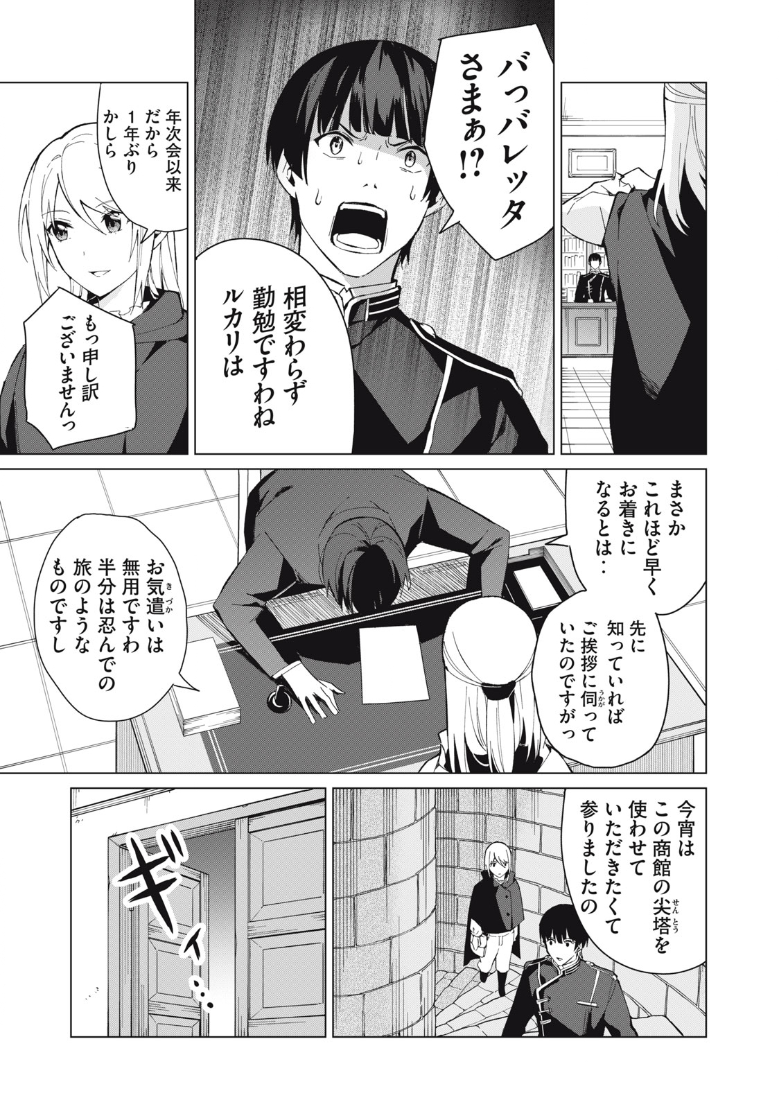Biryuu Enshoutan ~Jikokouteikan ga Gekitei na Dragon-kyuu Bishoujo Maou o, Yuusha ga Icharabu de Taijisuru Ohanashi~ Chap 21 - Next Chap 22
