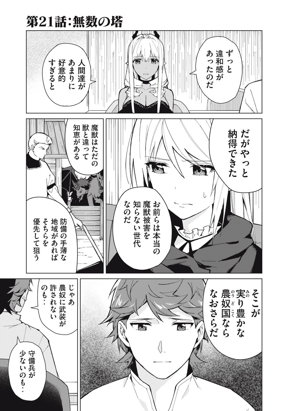 Biryuu Enshoutan ~Jikokouteikan ga Gekitei na Dragon-kyuu Bishoujo Maou o, Yuusha ga Icharabu de Taijisuru Ohanashi~ Chap 21 - Next Chap 22