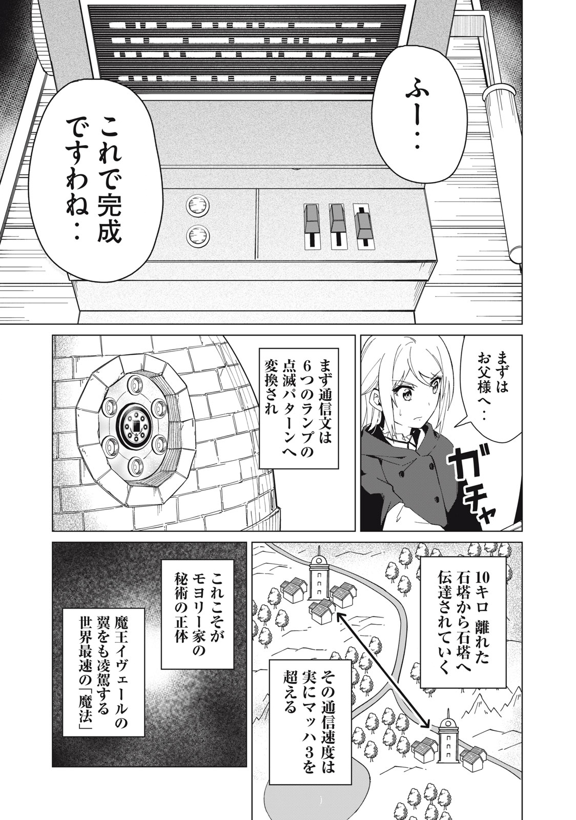 Biryuu Enshoutan ~Jikokouteikan ga Gekitei na Dragon-kyuu Bishoujo Maou o, Yuusha ga Icharabu de Taijisuru Ohanashi~ Chap 21 - Next Chap 22