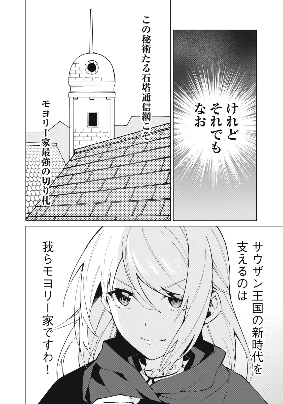 Biryuu Enshoutan ~Jikokouteikan ga Gekitei na Dragon-kyuu Bishoujo Maou o, Yuusha ga Icharabu de Taijisuru Ohanashi~ Chap 21 - Next Chap 22