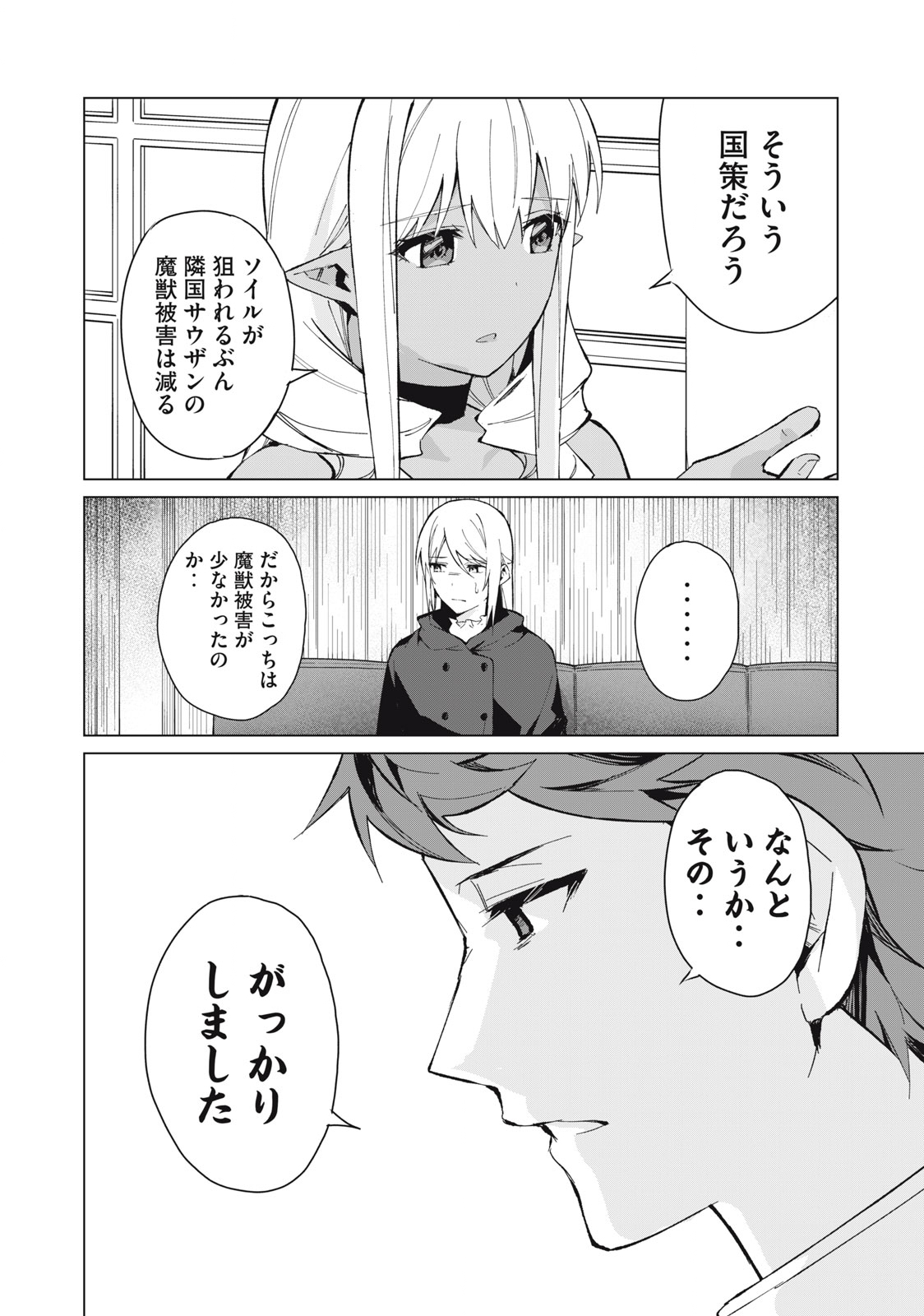 Biryuu Enshoutan ~Jikokouteikan ga Gekitei na Dragon-kyuu Bishoujo Maou o, Yuusha ga Icharabu de Taijisuru Ohanashi~ Chap 21 - Next Chap 22