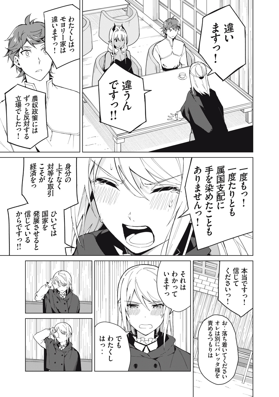 Biryuu Enshoutan ~Jikokouteikan ga Gekitei na Dragon-kyuu Bishoujo Maou o, Yuusha ga Icharabu de Taijisuru Ohanashi~ Chap 21 - Next Chap 22