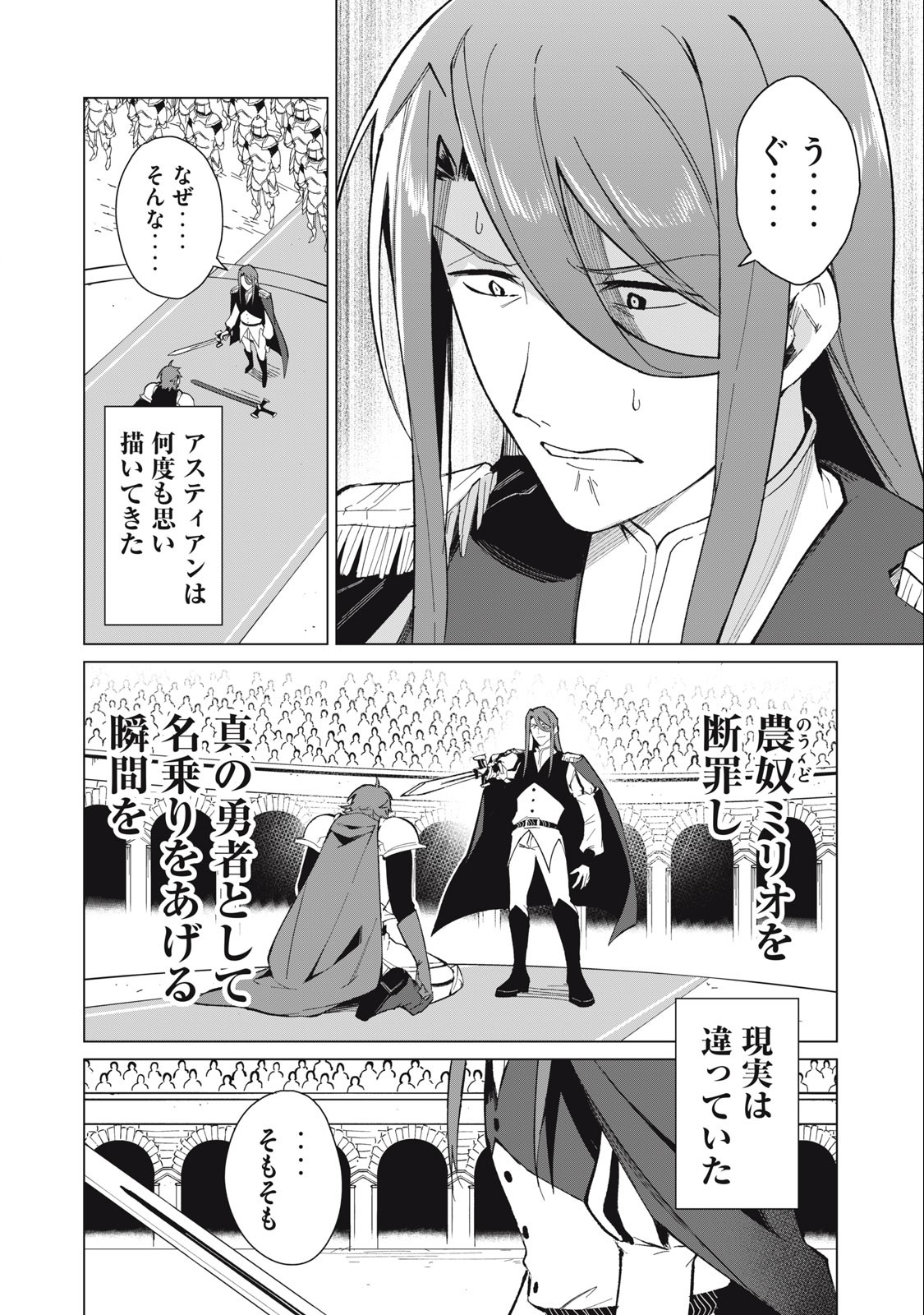 Biryuu Enshoutan ~Jikokouteikan ga Gekitei na Dragon-kyuu Bishoujo Maou o, Yuusha ga Icharabu de Taijisuru Ohanashi~ Chap 27 - Next Chap 28