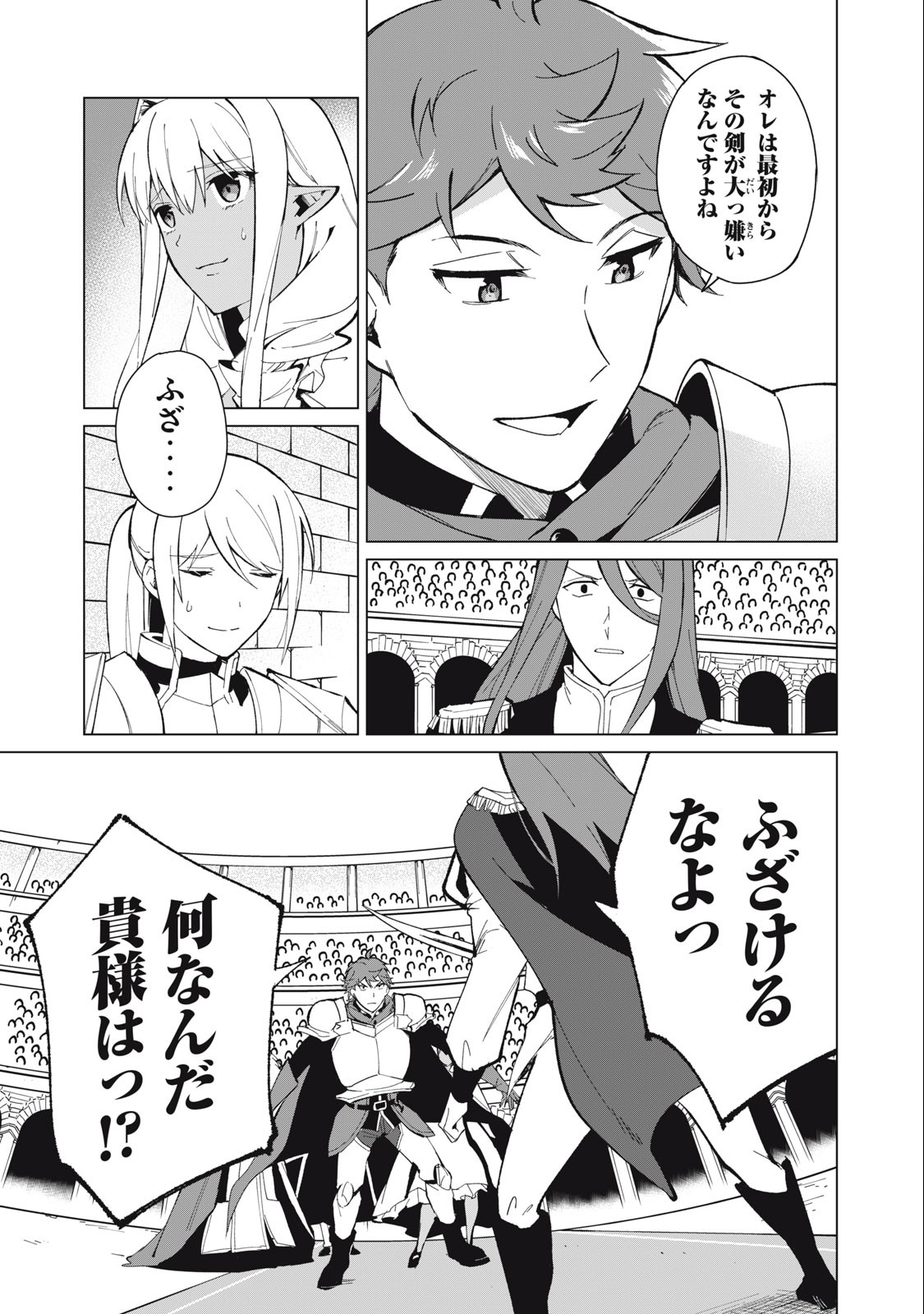 Biryuu Enshoutan ~Jikokouteikan ga Gekitei na Dragon-kyuu Bishoujo Maou o, Yuusha ga Icharabu de Taijisuru Ohanashi~ Chap 27 - Next Chap 28