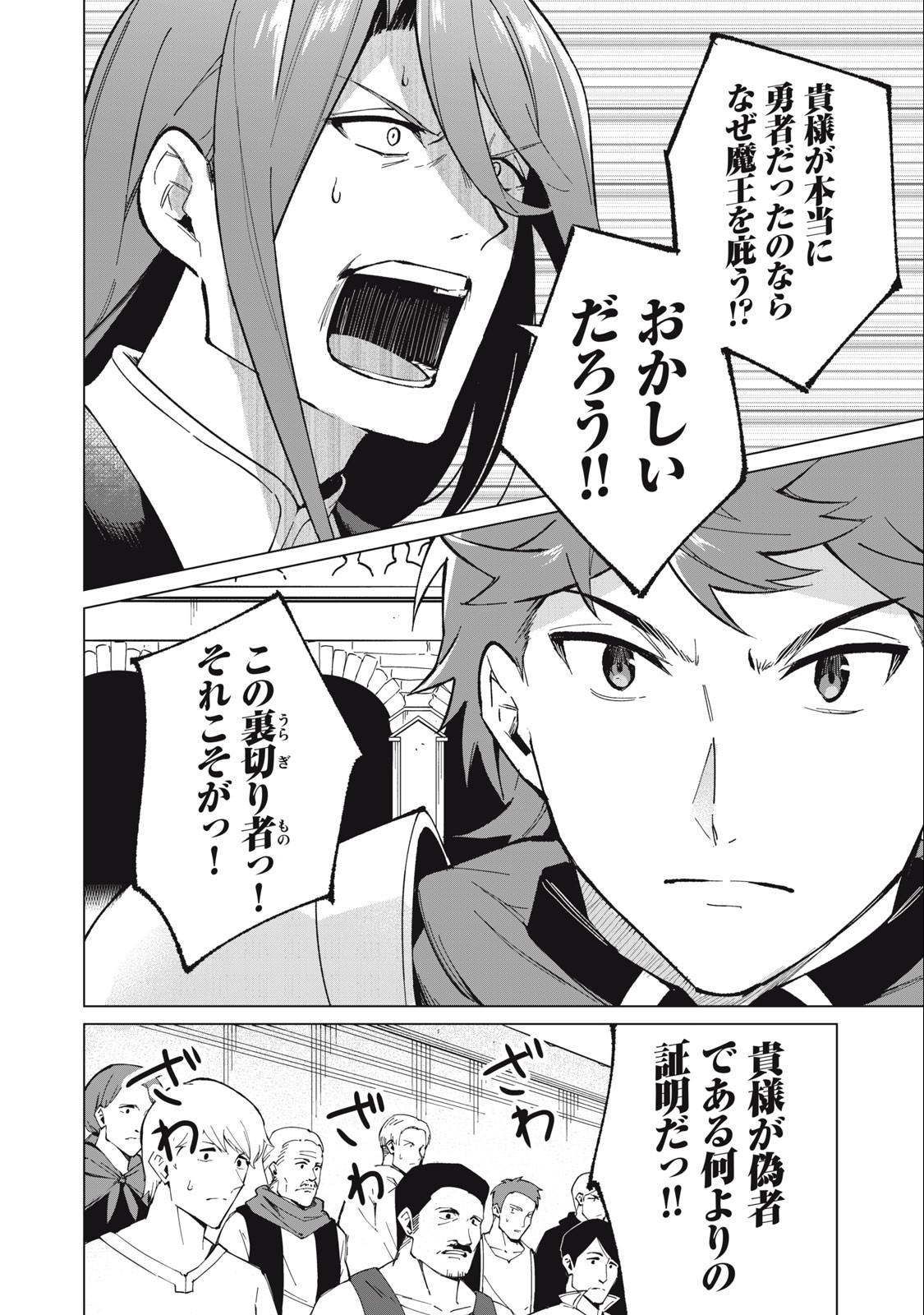 Biryuu Enshoutan ~Jikokouteikan ga Gekitei na Dragon-kyuu Bishoujo Maou o, Yuusha ga Icharabu de Taijisuru Ohanashi~ Chap 27 - Next Chap 28