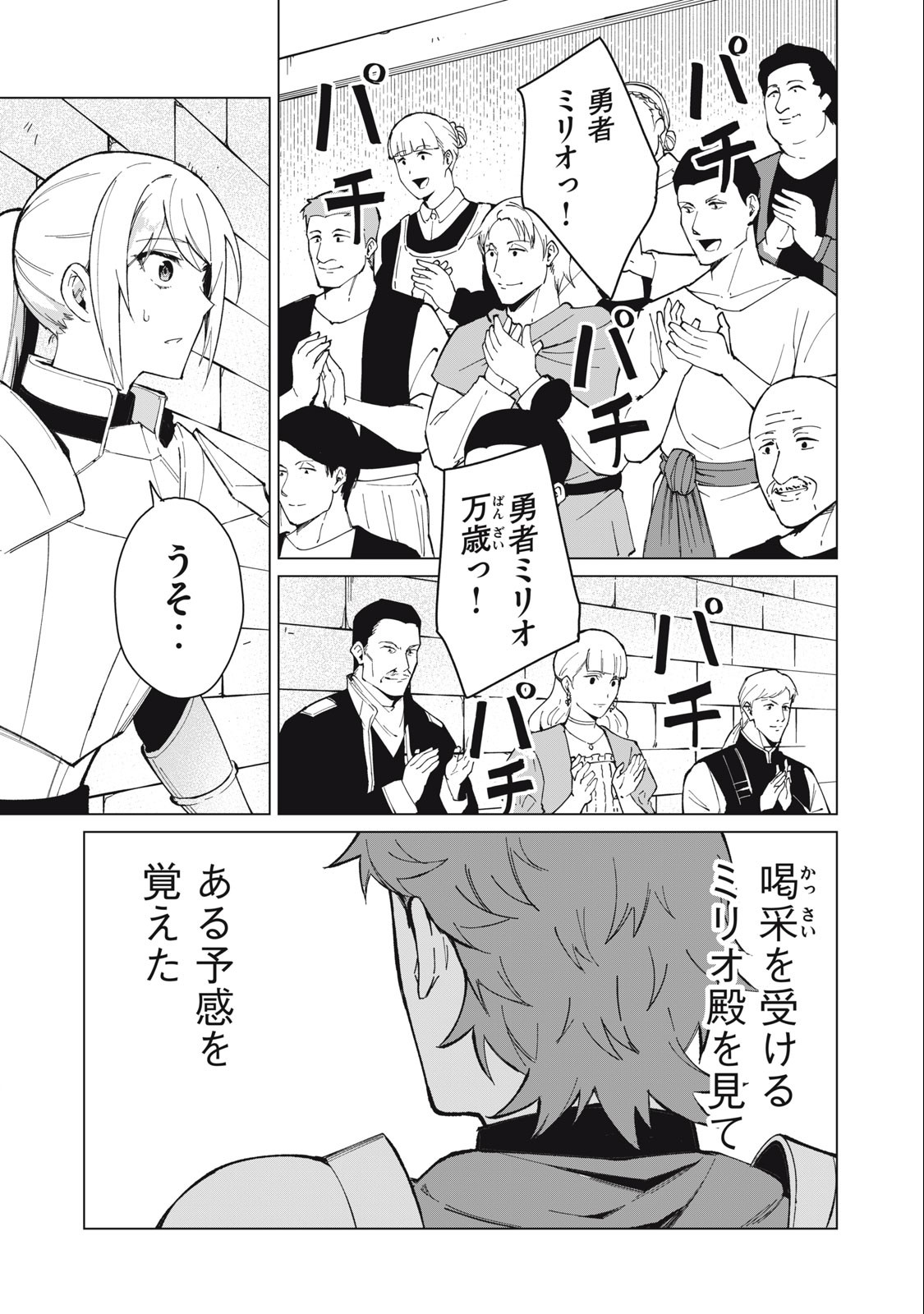 Biryuu Enshoutan ~Jikokouteikan ga Gekitei na Dragon-kyuu Bishoujo Maou o, Yuusha ga Icharabu de Taijisuru Ohanashi~ Chap 27 - Next Chap 28