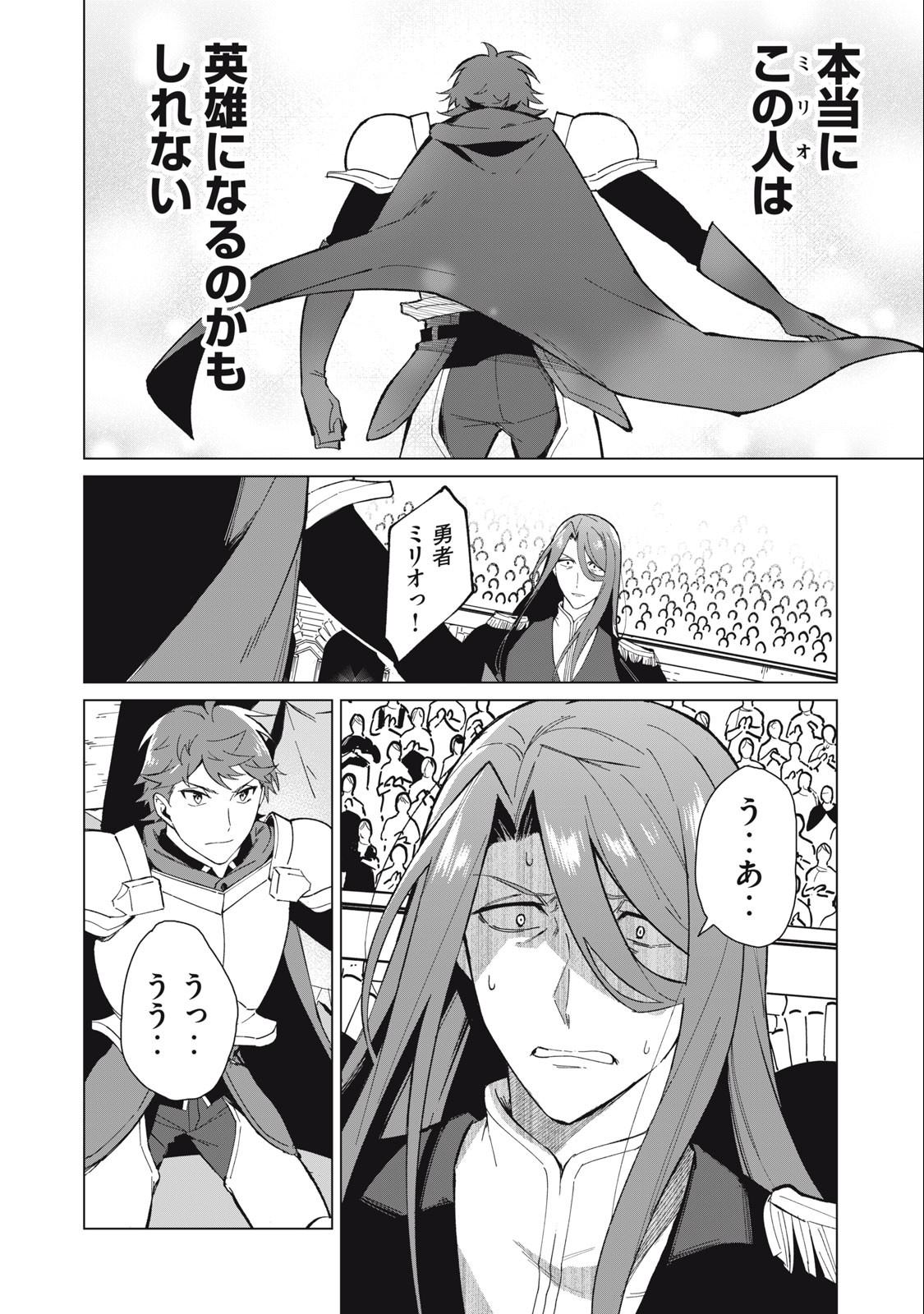 Biryuu Enshoutan ~Jikokouteikan ga Gekitei na Dragon-kyuu Bishoujo Maou o, Yuusha ga Icharabu de Taijisuru Ohanashi~ Chap 27 - Next Chap 28