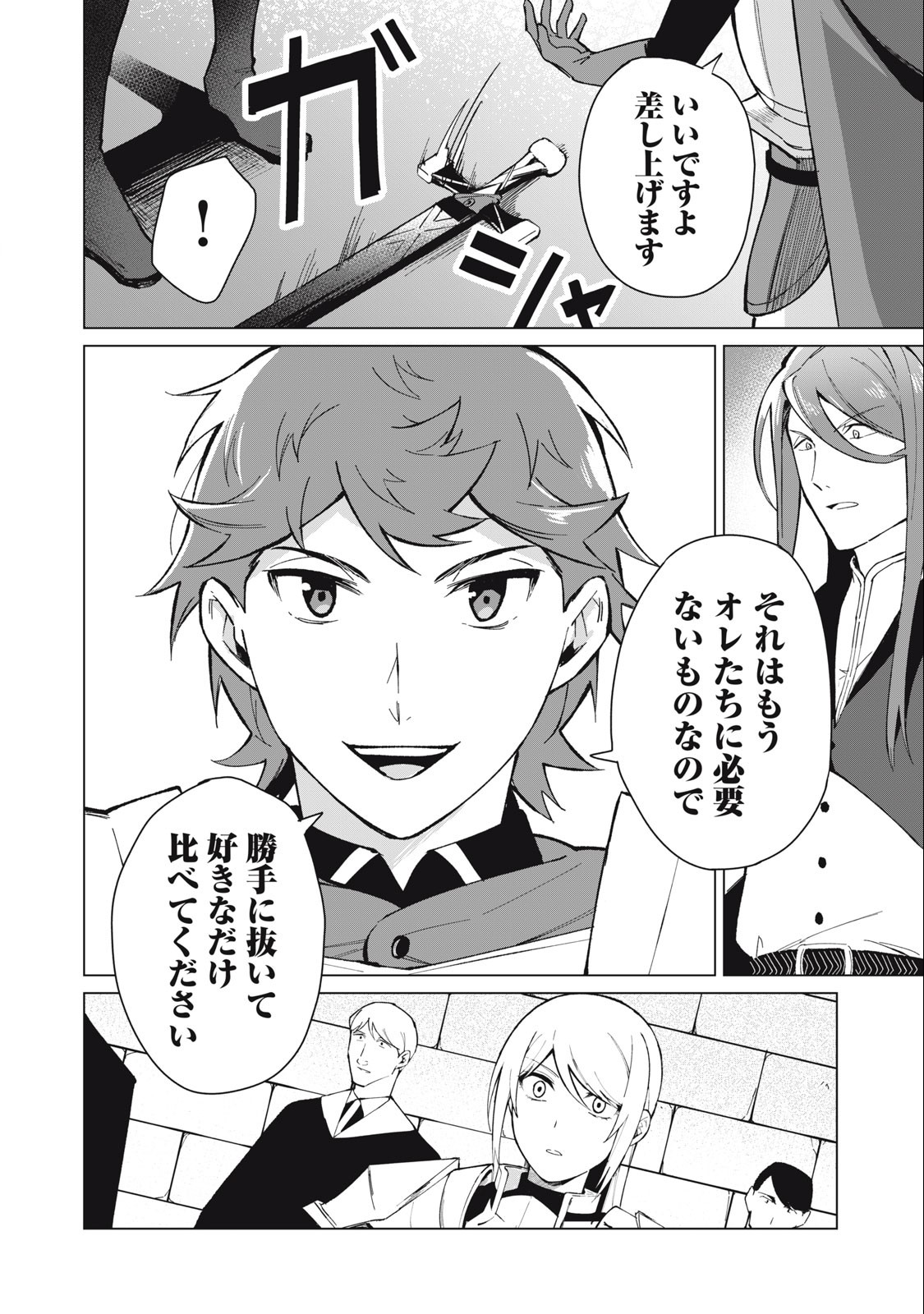 Biryuu Enshoutan ~Jikokouteikan ga Gekitei na Dragon-kyuu Bishoujo Maou o, Yuusha ga Icharabu de Taijisuru Ohanashi~ Chap 27 - Next Chap 28