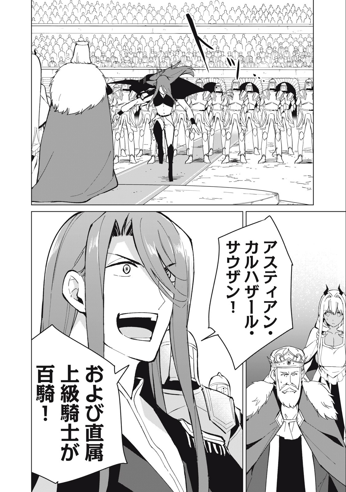 Biryuu Enshoutan ~Jikokouteikan ga Gekitei na Dragon-kyuu Bishoujo Maou o, Yuusha ga Icharabu de Taijisuru Ohanashi~ Chap 25 - Next Chap 26