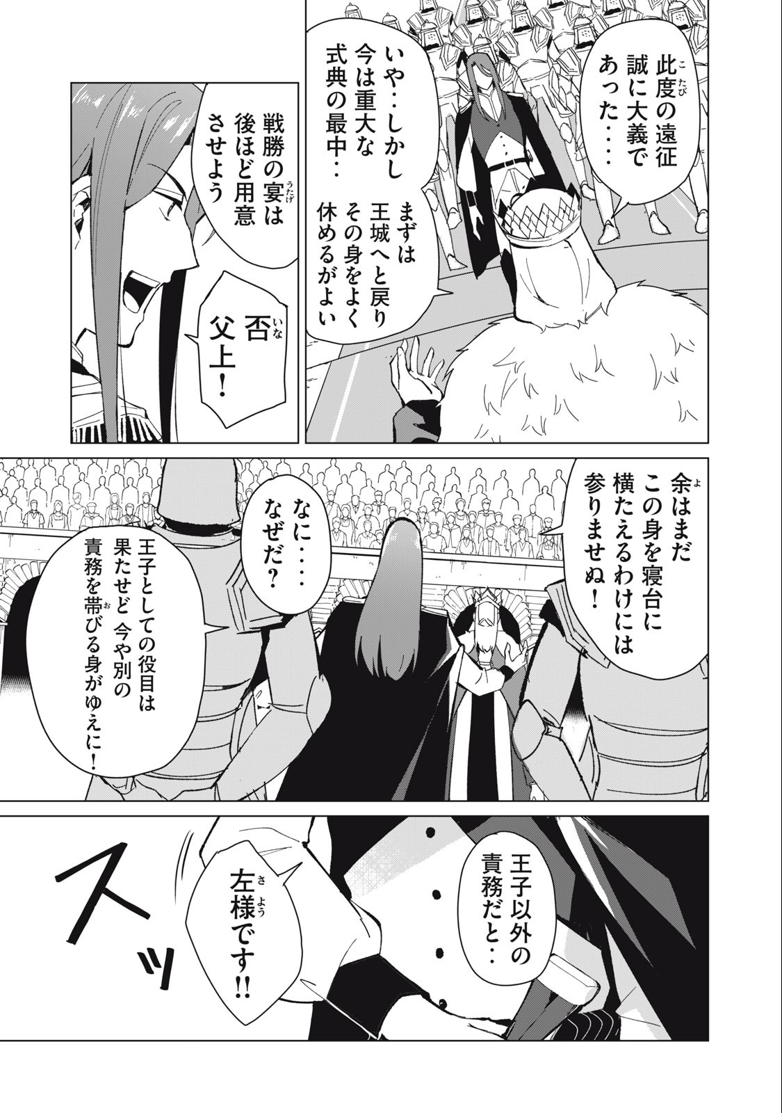 Biryuu Enshoutan ~Jikokouteikan ga Gekitei na Dragon-kyuu Bishoujo Maou o, Yuusha ga Icharabu de Taijisuru Ohanashi~ Chap 25 - Next Chap 26