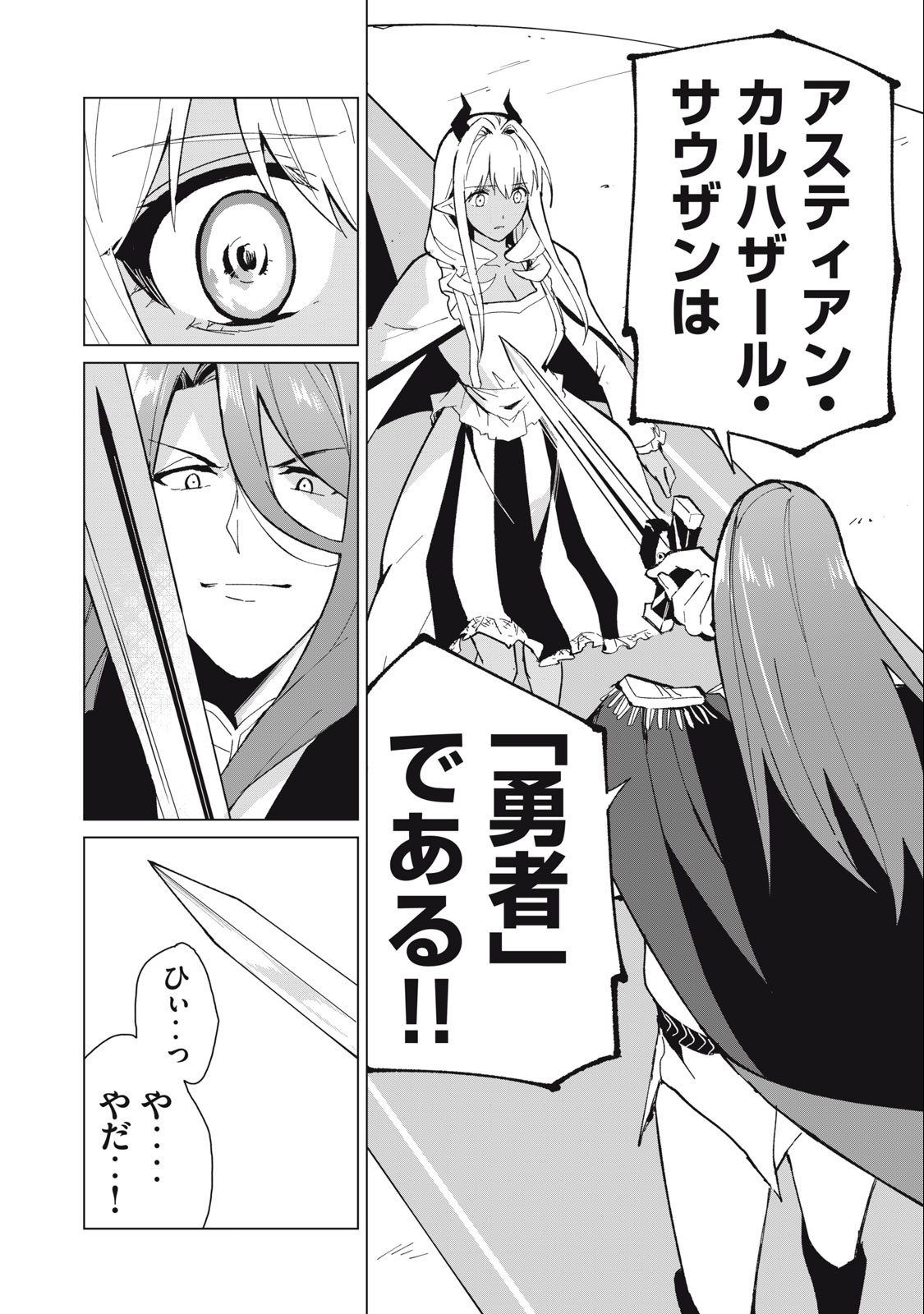 Biryuu Enshoutan ~Jikokouteikan ga Gekitei na Dragon-kyuu Bishoujo Maou o, Yuusha ga Icharabu de Taijisuru Ohanashi~ Chap 25 - Next Chap 26