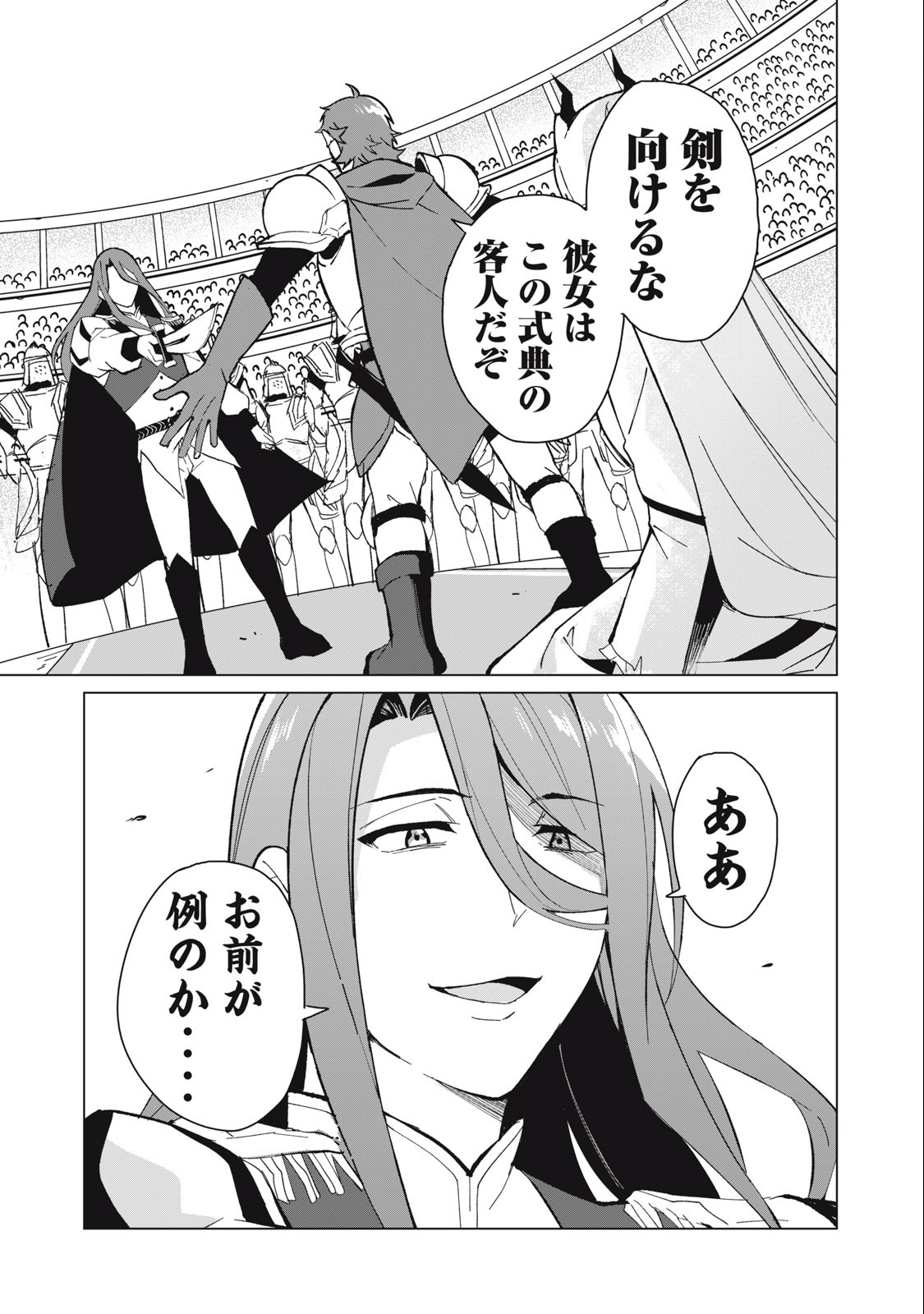 Biryuu Enshoutan ~Jikokouteikan ga Gekitei na Dragon-kyuu Bishoujo Maou o, Yuusha ga Icharabu de Taijisuru Ohanashi~ Chap 25 - Next Chap 26