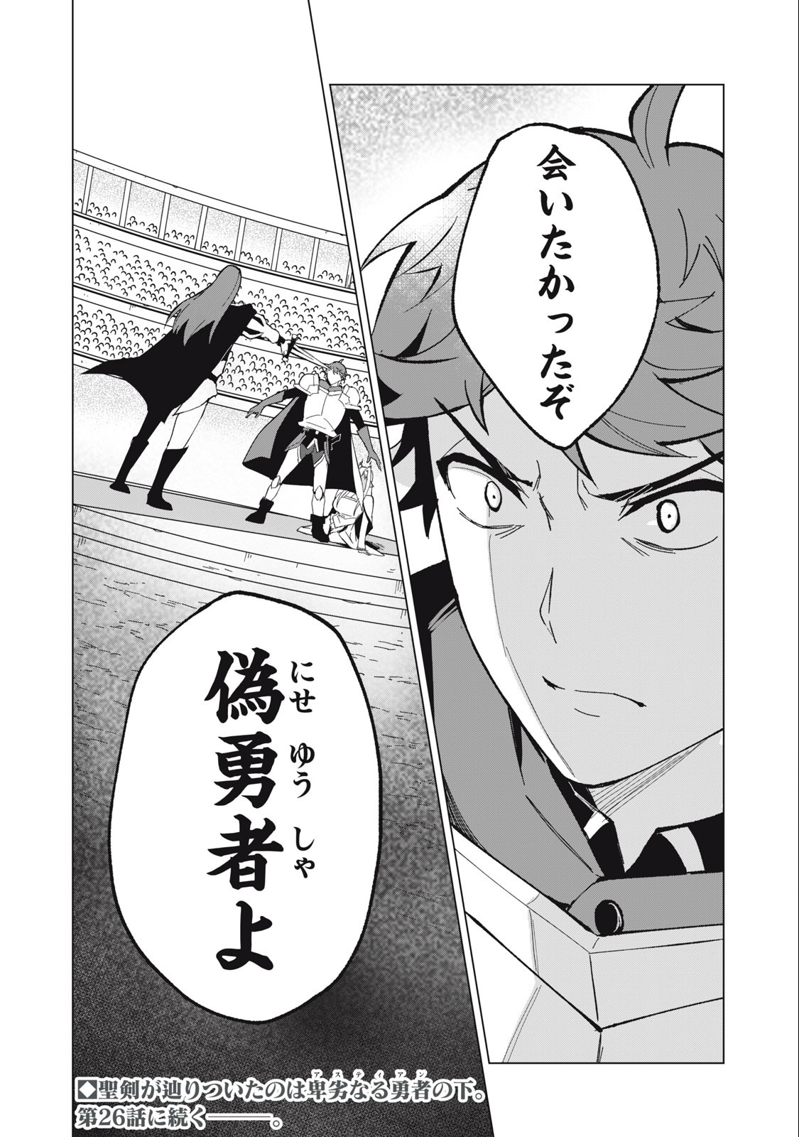 Biryuu Enshoutan ~Jikokouteikan ga Gekitei na Dragon-kyuu Bishoujo Maou o, Yuusha ga Icharabu de Taijisuru Ohanashi~ Chap 25 - Next Chap 26