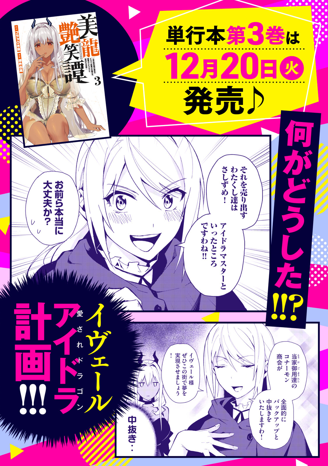 Biryuu Enshoutan ~Jikokouteikan ga Gekitei na Dragon-kyuu Bishoujo Maou o, Yuusha ga Icharabu de Taijisuru Ohanashi~ Chap 28.5 - Next Chap 29.5