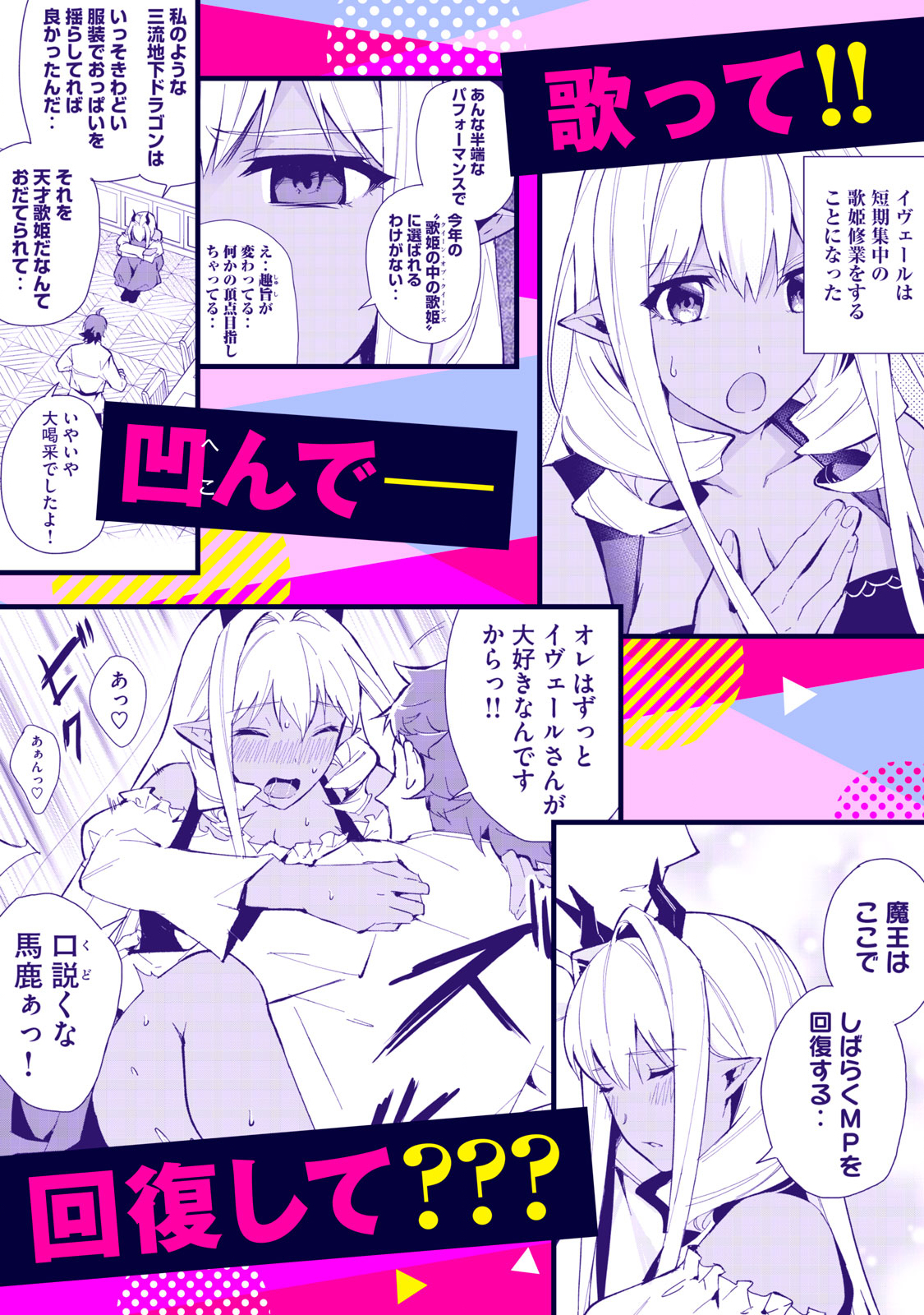 Biryuu Enshoutan ~Jikokouteikan ga Gekitei na Dragon-kyuu Bishoujo Maou o, Yuusha ga Icharabu de Taijisuru Ohanashi~ Chap 28.5 - Next Chap 29.5